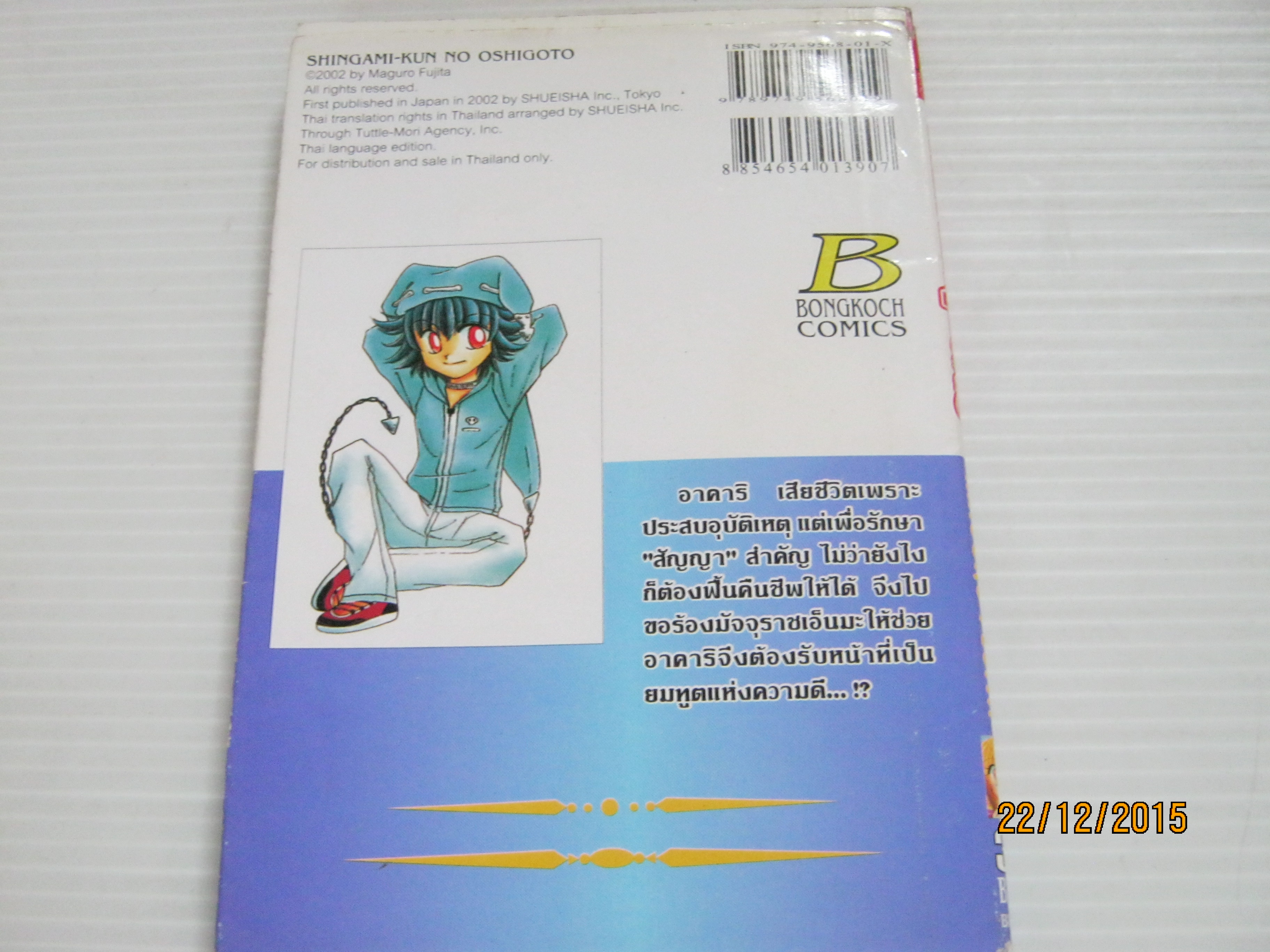 ภารกิจยมทูตสาว เล่มเดียวจบ Maguro Fujita เขียน