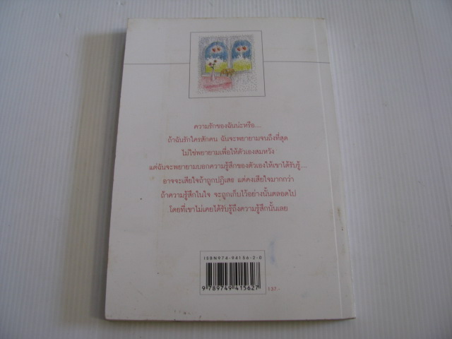 เพราะมีเธอเป็นความรัก อิงฟ้า เขียน