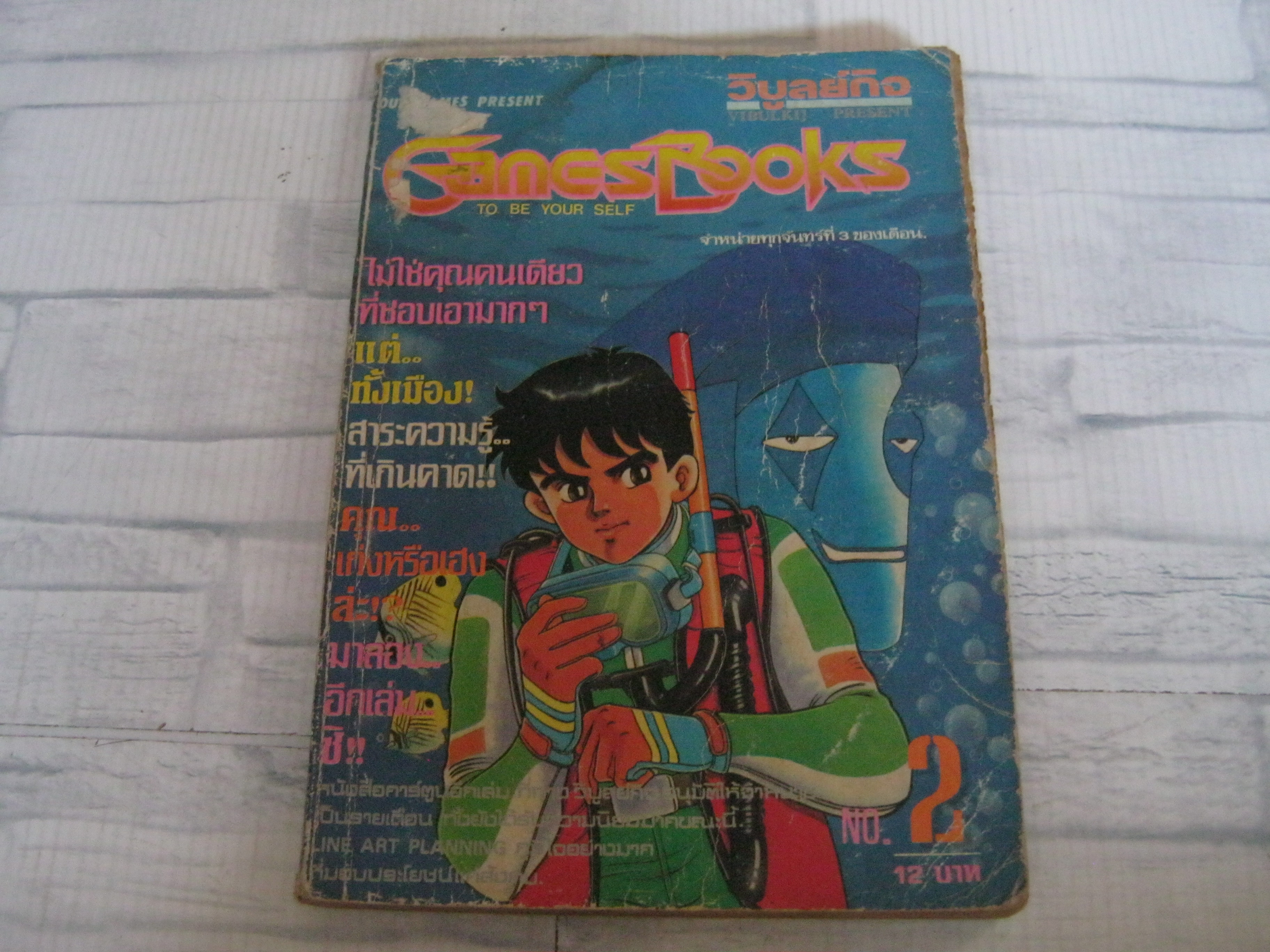 GAMESBOOK เล่ม 2