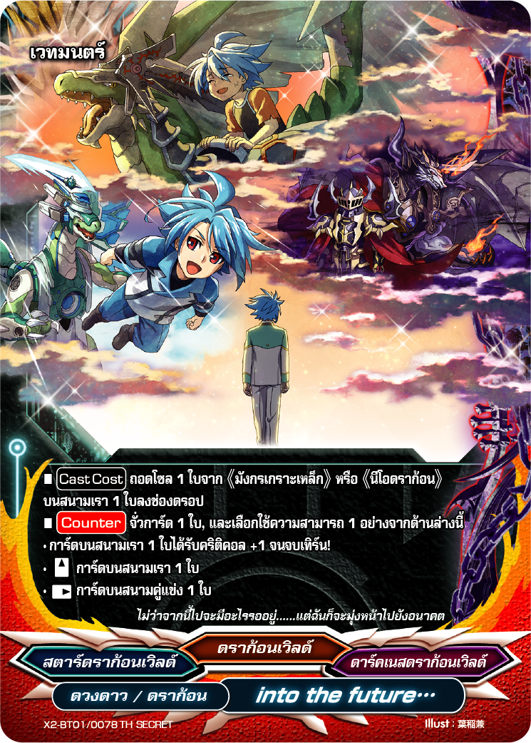 MBF0012-การ์ดบัดดี้ไฟท์ Into The Future / MyTurnZ BuddyFight ฟอย