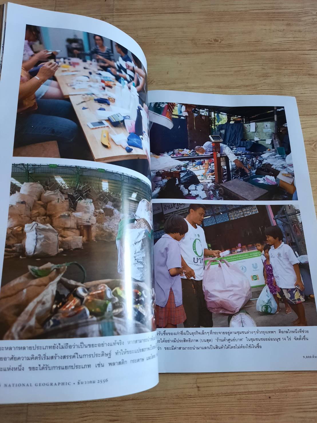 NATIONAL GEOGRAPHIC ฉบับภาษาไทย ธันวาคม 2556 ร้อนแรงมหาอลวน เผยทฤษฎีใหม่กำเนิดระบบสุริยะ