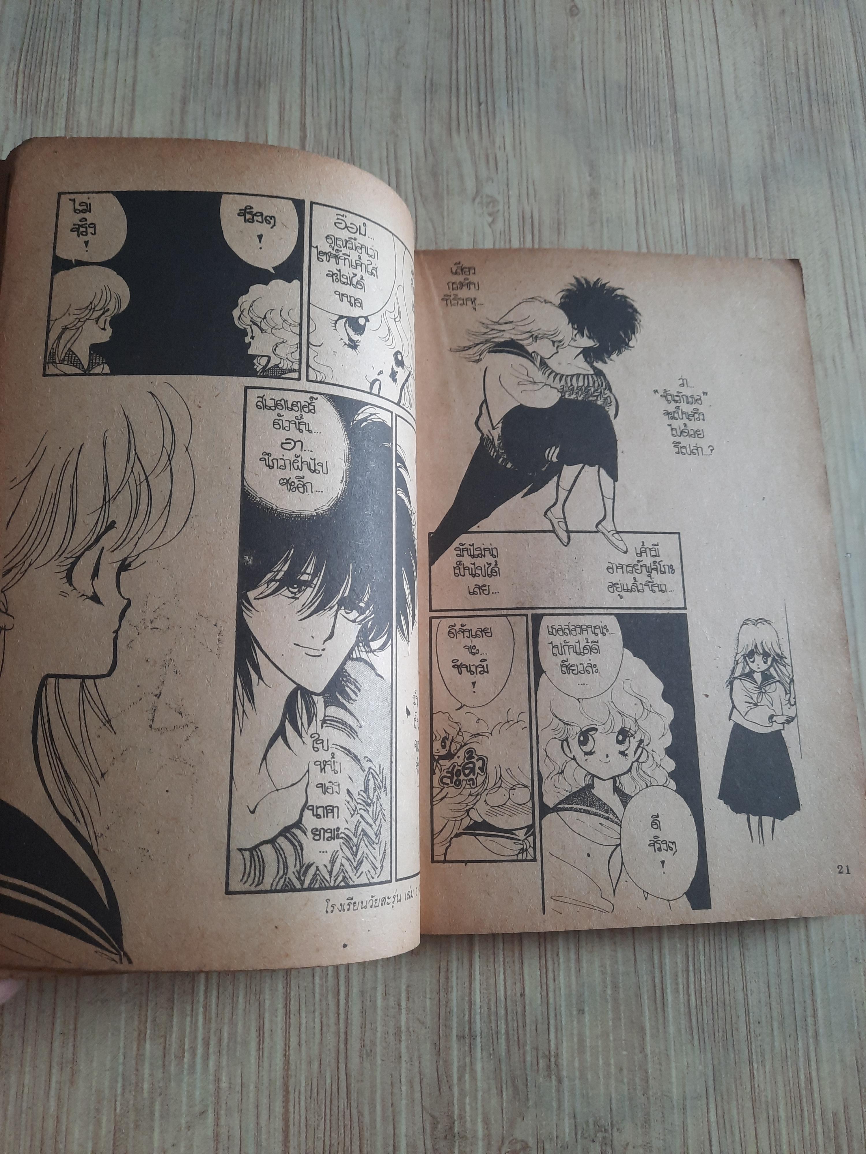 โรงเรียนวัยสะรุ่น ชุก เบ่ม 1,3 (3 เล่มจบ)