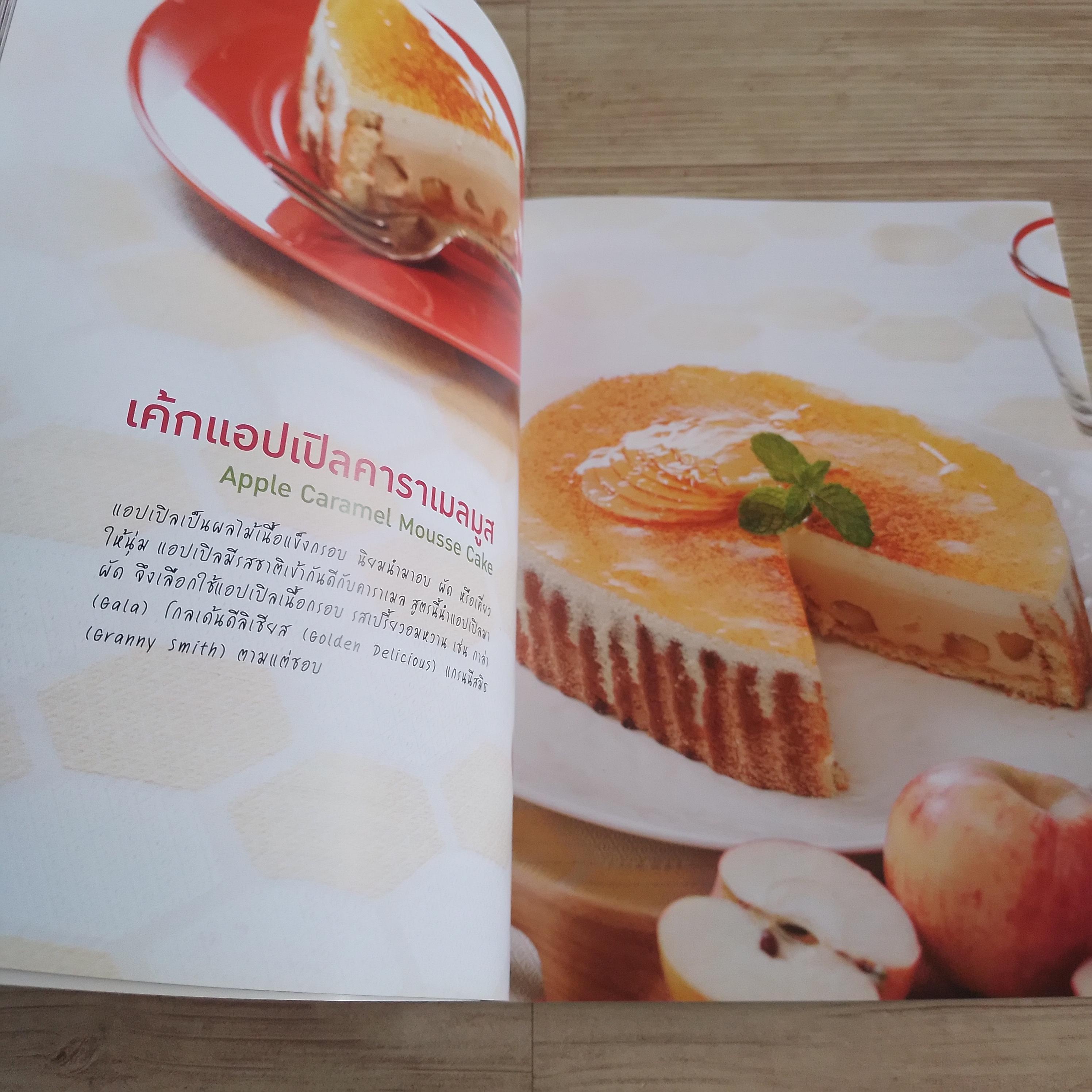 ฟรุตตี้ พาทิสเซอรี (Fruity Patisserie) ณวรา เปลี่ยนบุญเลิศ สูตรอาหาร