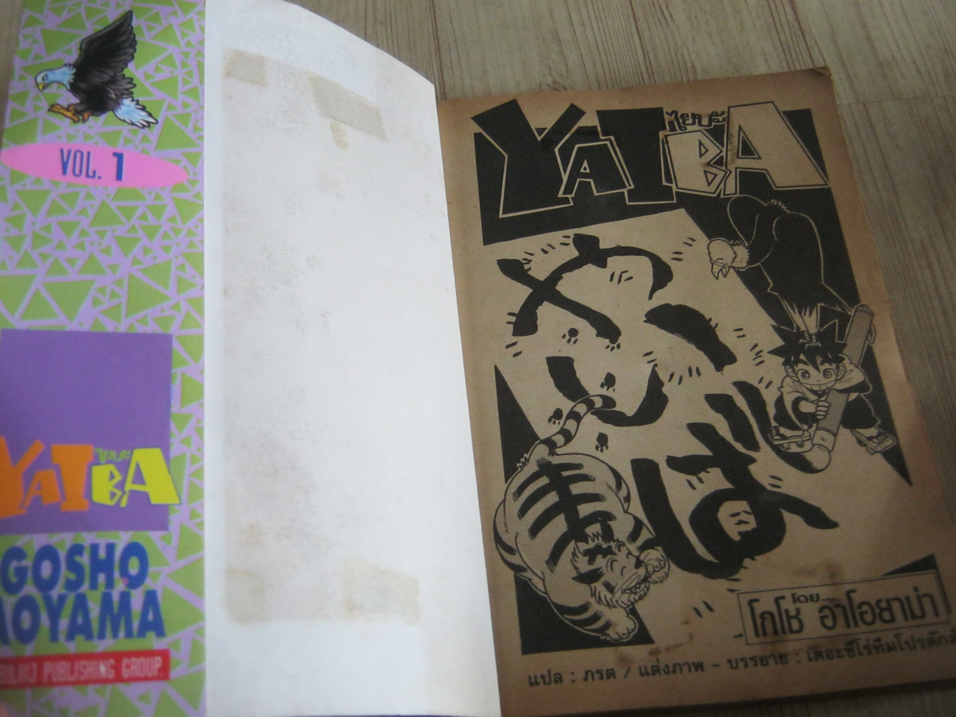 YAIBA ชุด เล่ม 1-24 (ขาดเล่ม 4,11,12,16,17,18,19) (24 เล่มจบ) Gosho Aoyama เขียน (พืมพ์แรก)