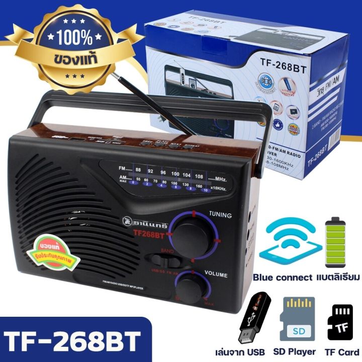 วิทยุ ธานินทร์ รุ่น TF-268BT ลดราคาถูกสุดๆ โทรเล้ยย 02-4245594, 085-3801177, 081-6215561