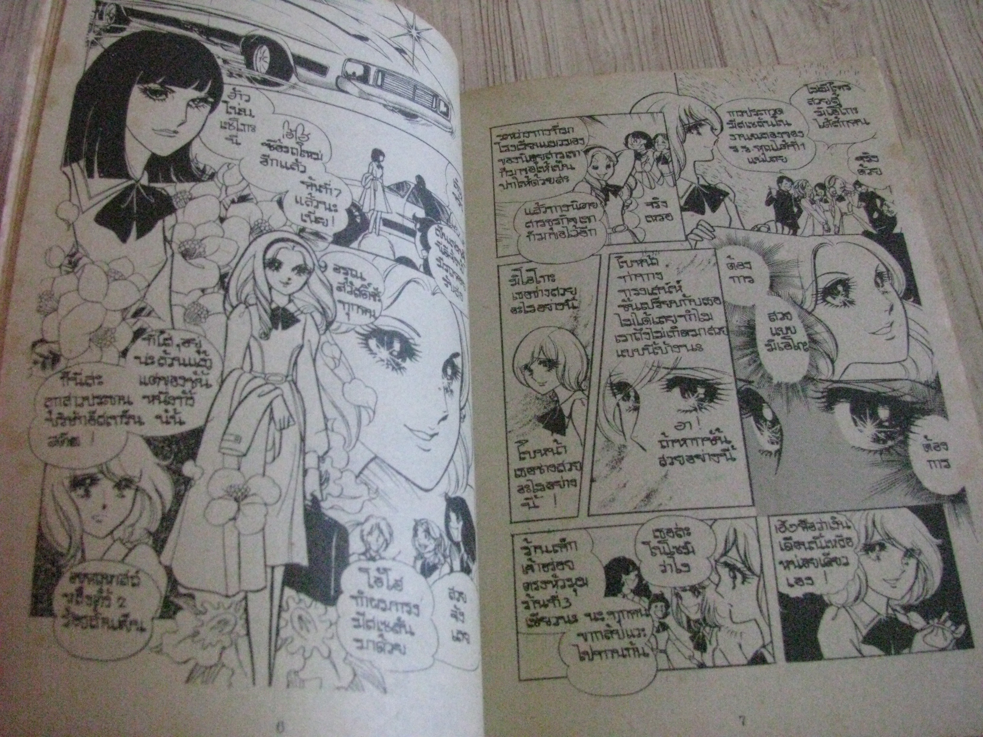 เพื่อน เล่มเดียวจบ