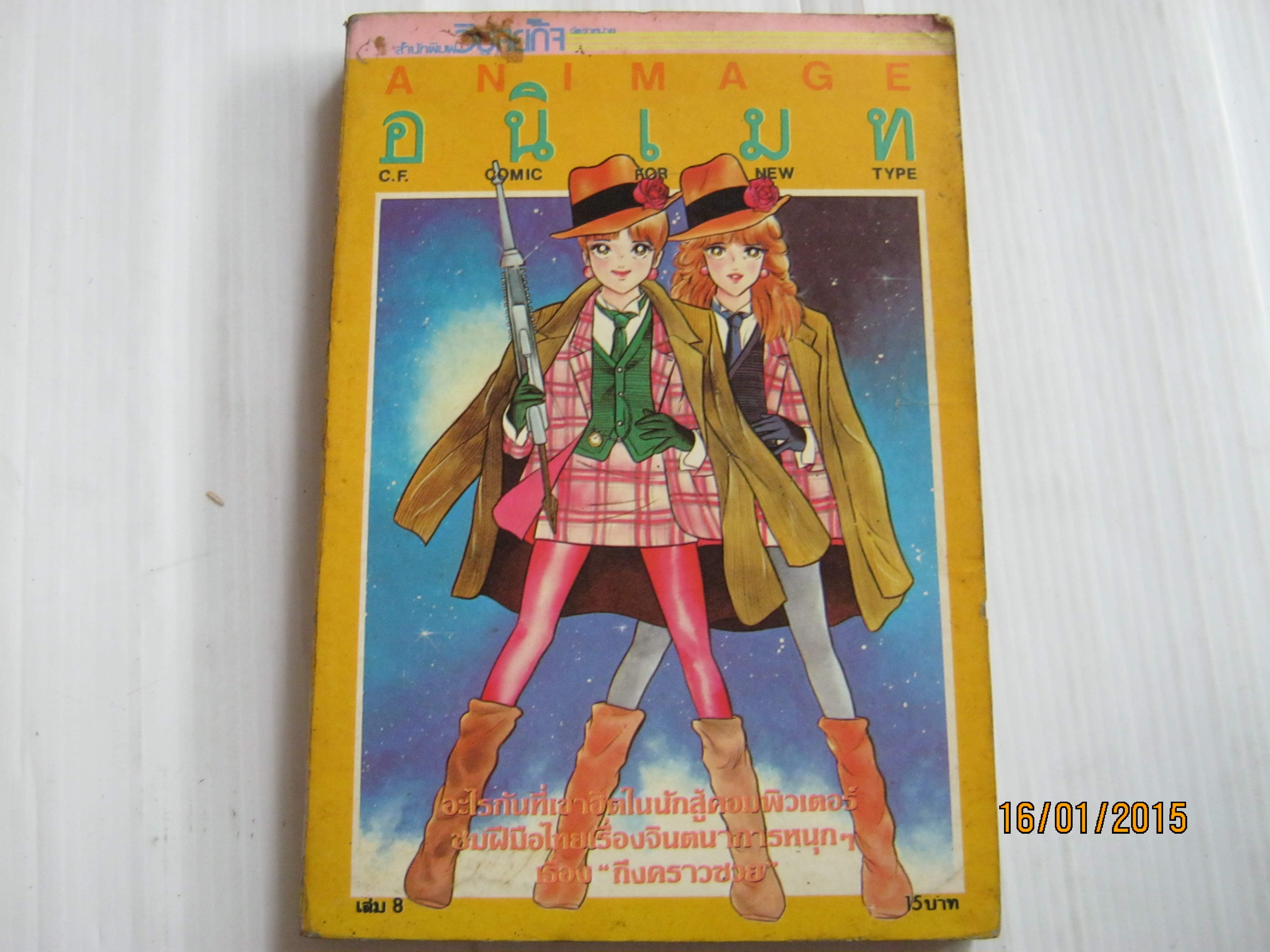 ANIMAGE อนิเมท เล่ม 8***สินค้าหมด***