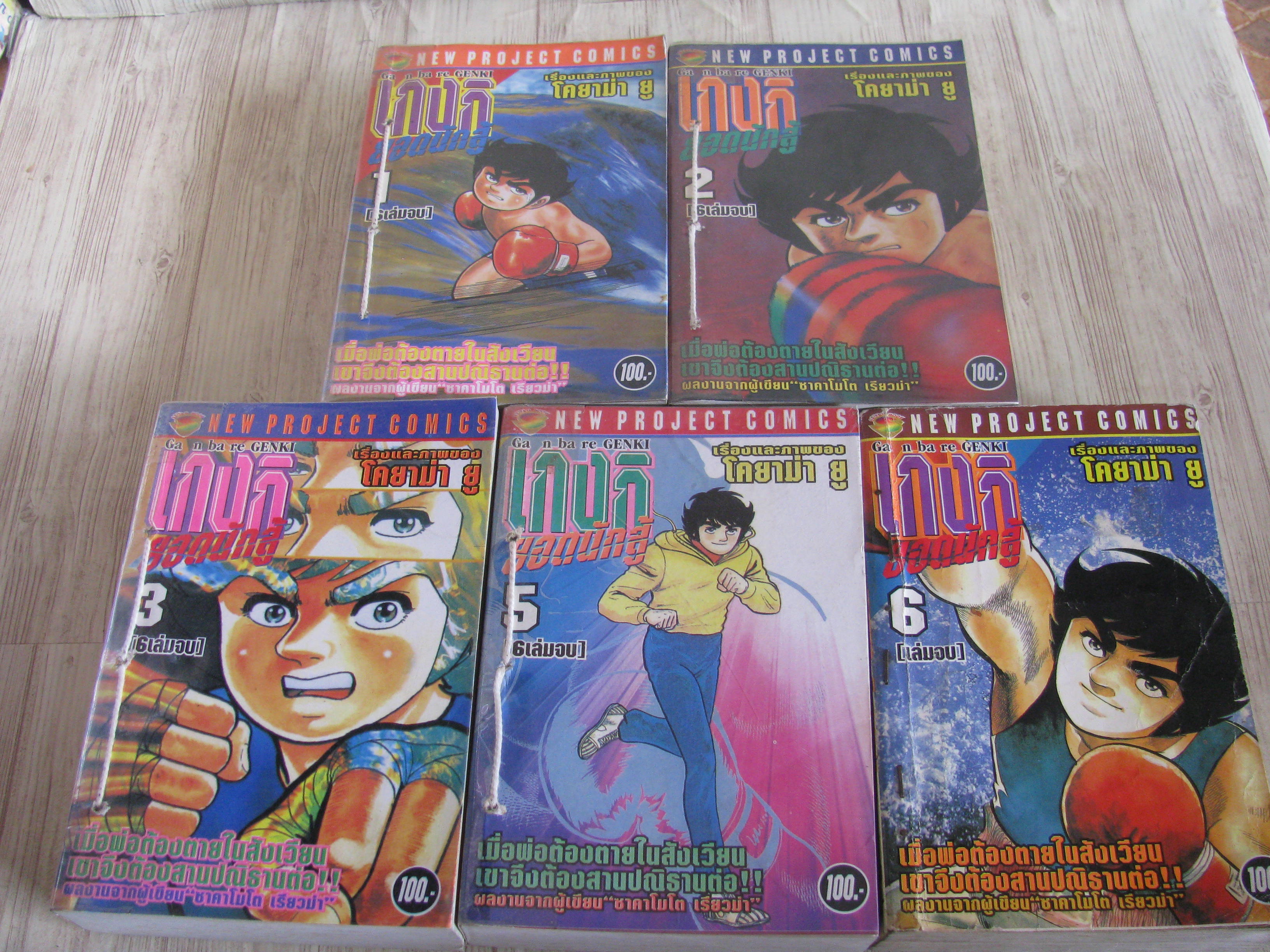เกงกิ ชุด เล่ม 1,2,3,5,6 (6 เล่มจบ) (ขาดเล่ม 4) โคยาม่า ยู เขียน***สินค้าหมด***