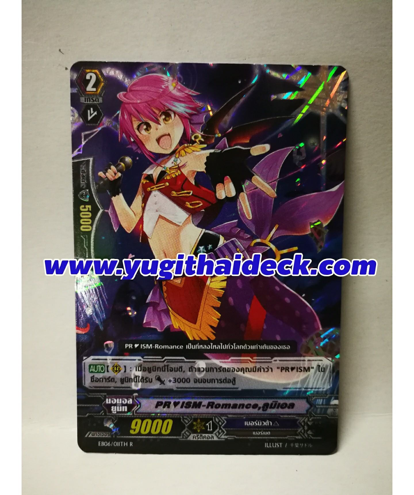 VGT-EB06/011TH C PRISM-Romanee ลูมิเอล ฟอย