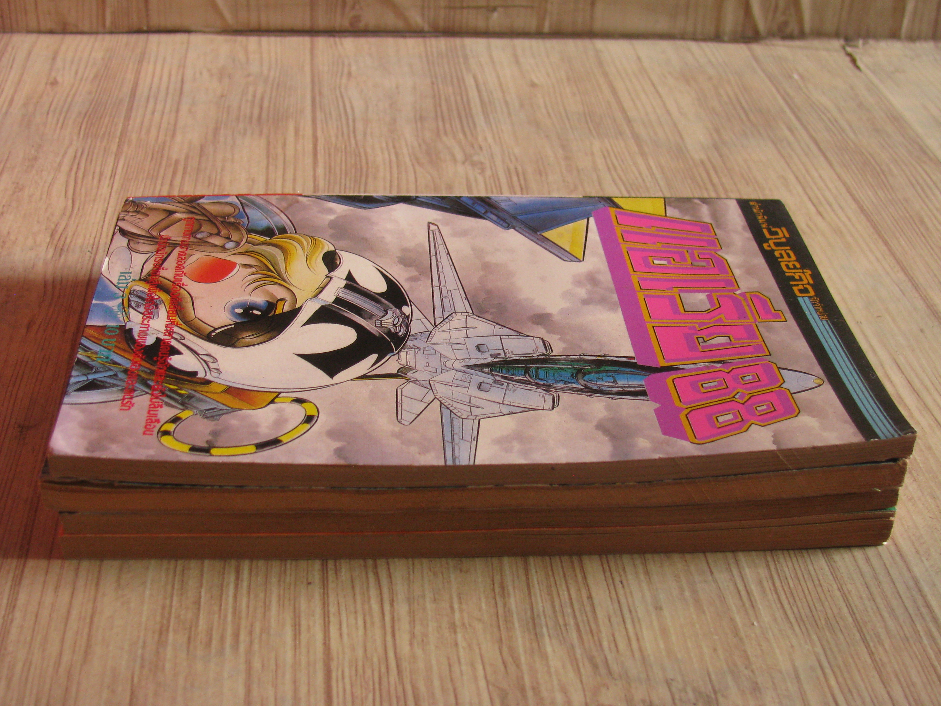 แอเรีย 88 ชุด เล่ม 3,7,8,10