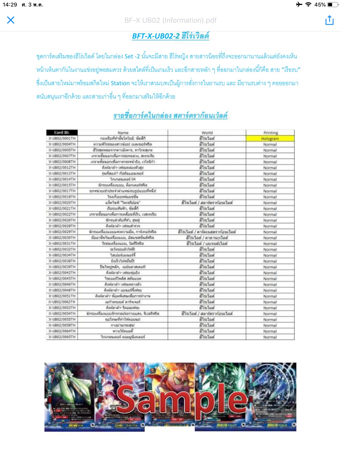 บัดดี้ไฟท์ ไทย X Ultimate Booster 2: Hero's Great War NEW GENERATIONS (BFT-X-UB02)