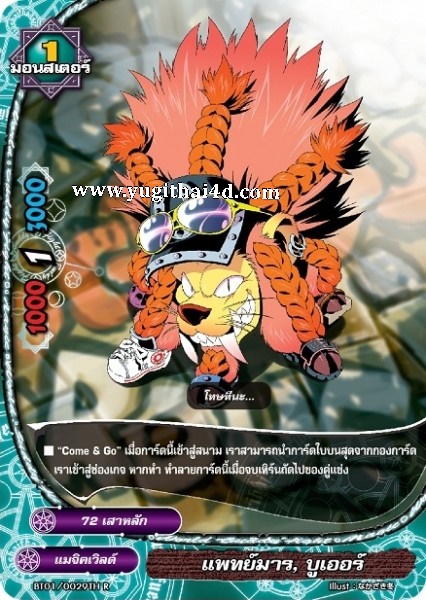 การ์ดบัดดี้ไฟท์ลิขสิทธิ์แท้ Flash Deck Buddy Fight เมจิคเวิลด์ เด็คจอมมารแห่งโลกเวทมนต์ (BFT-KD08)