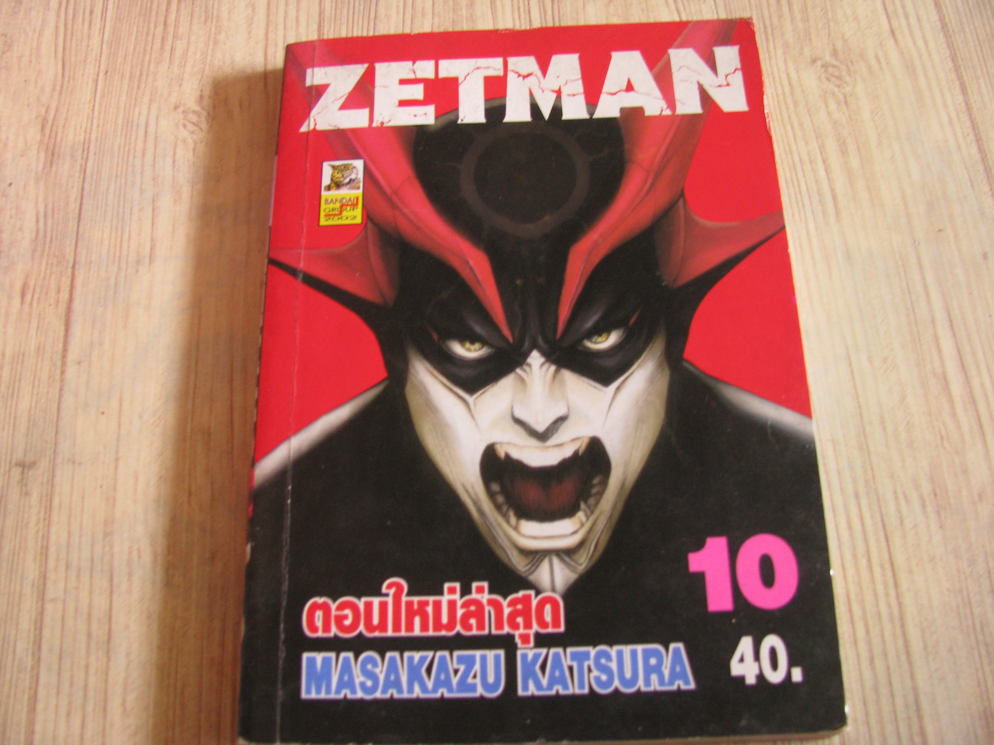 ZETMAN เล่ม 10