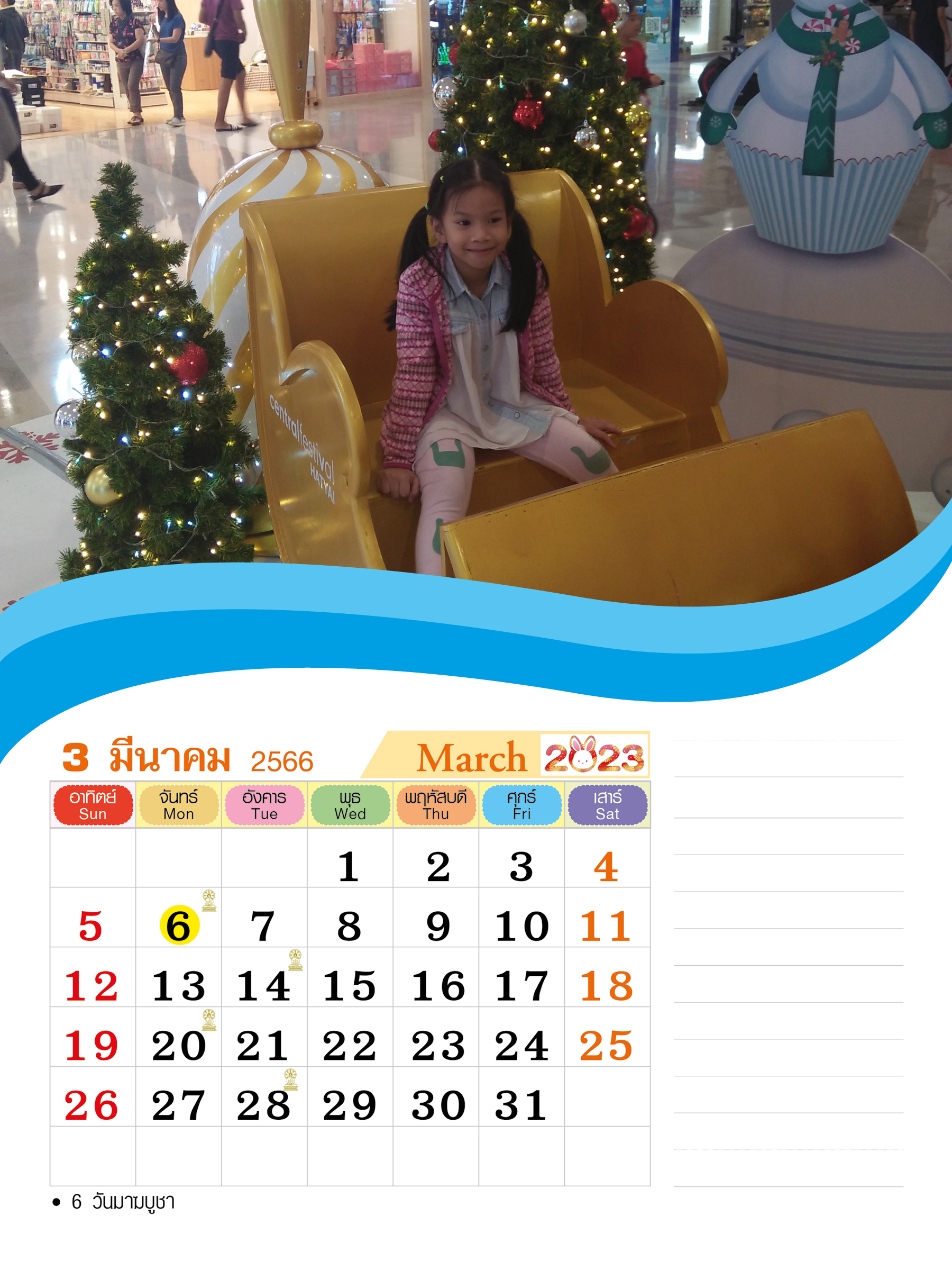 ปฏิทินส่วนตัว 6*8in