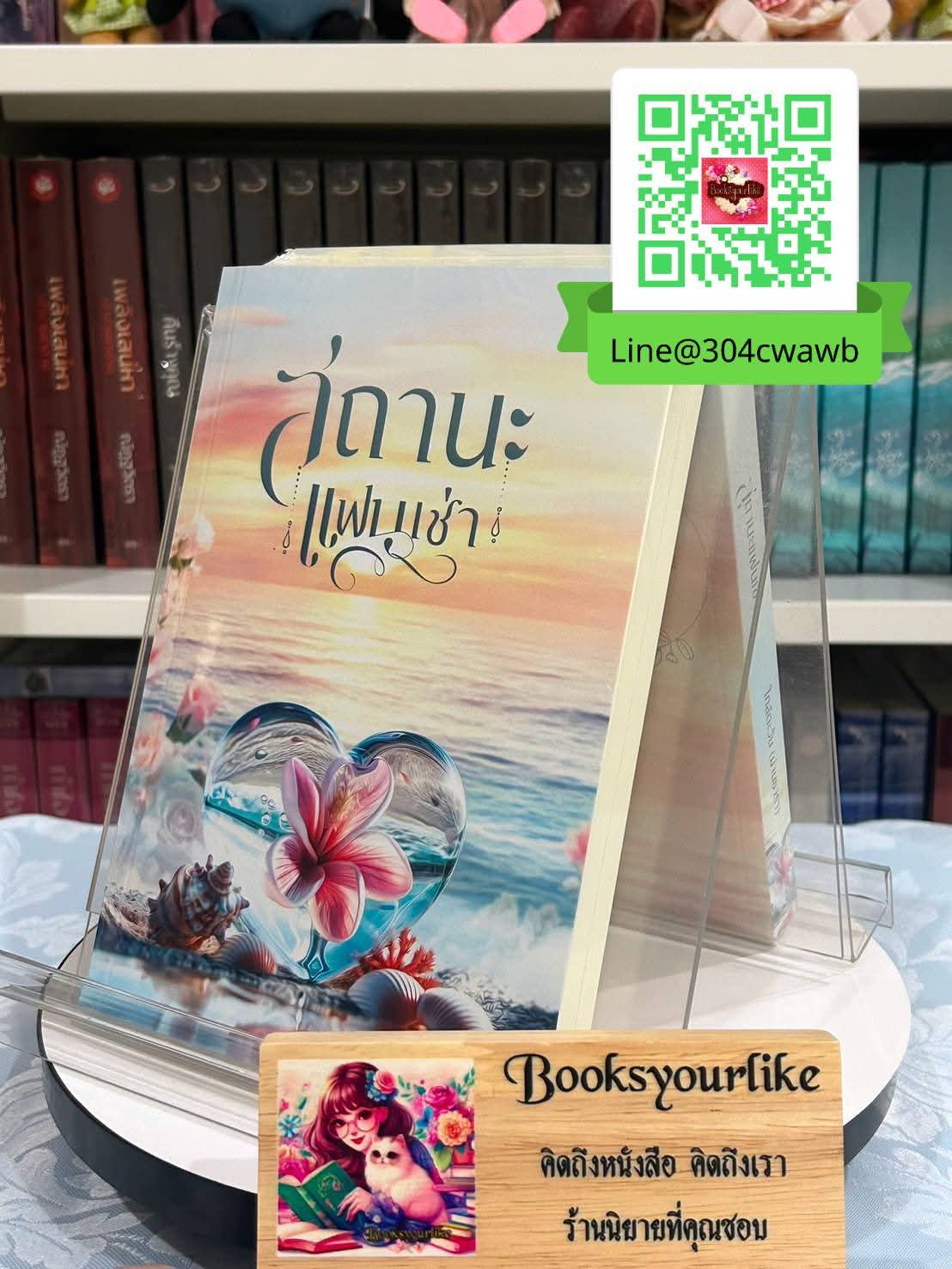 สถานะแฟนเช่า,ผู้แต่ง,ม่านธารา,นิยายรักทำมือ