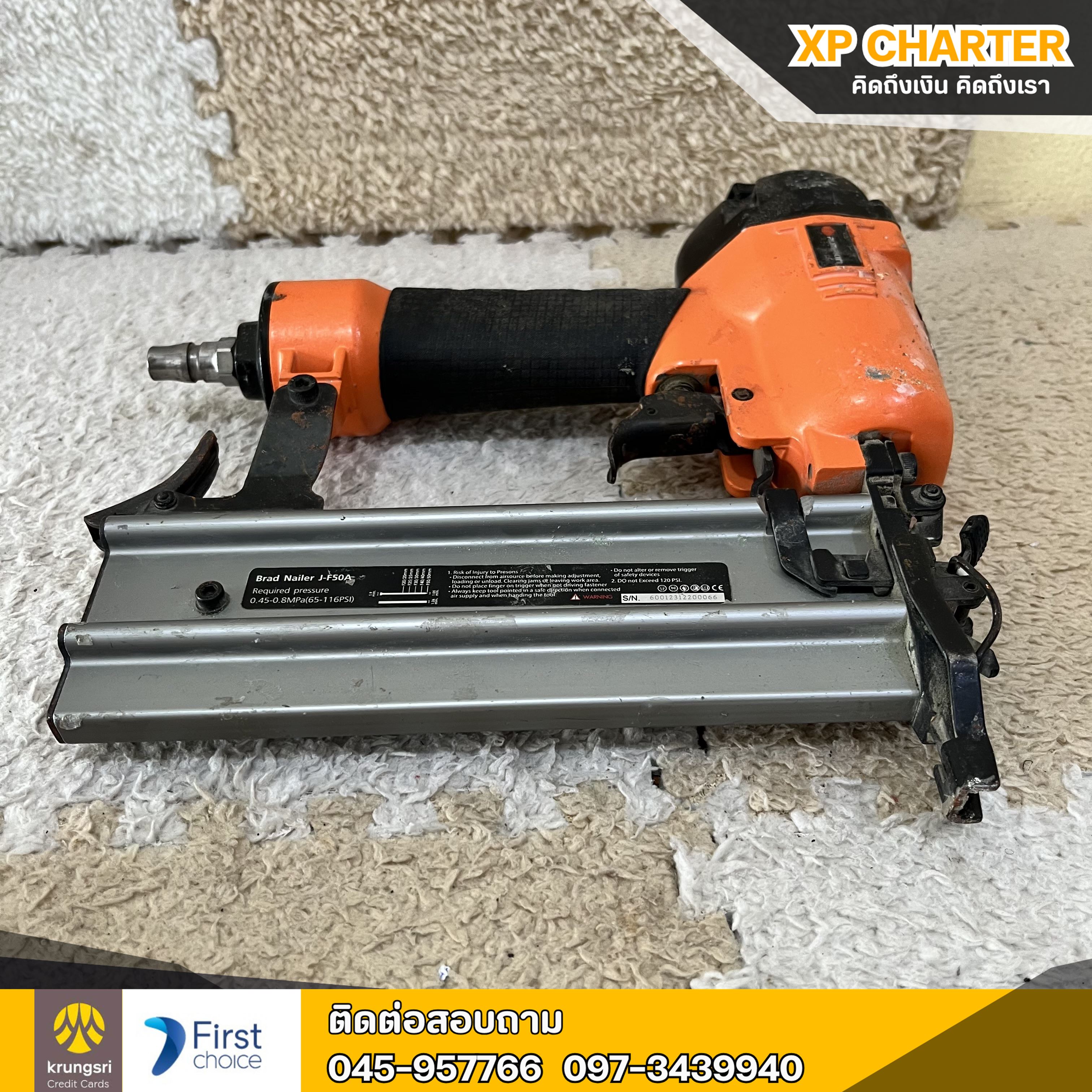 (รหัสสินค้า ร17360) Pumpkin ปืนยิงตะปู J-F50A **ไม่มีประกันร้าน **