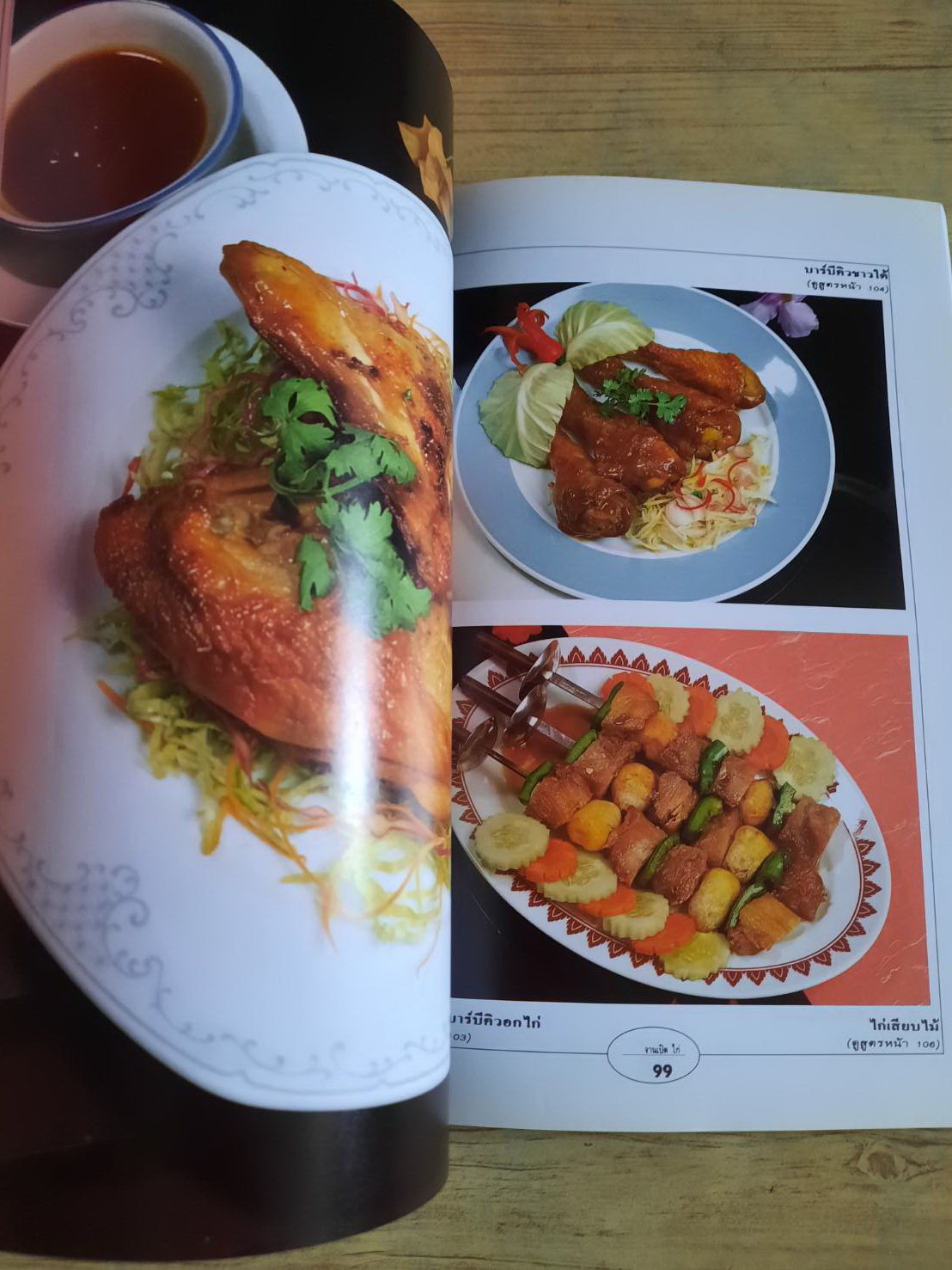 กับข้าวจานเป็ด ไก โดย กองบรรณาธิการสำนักพิมพ์แสงแดด