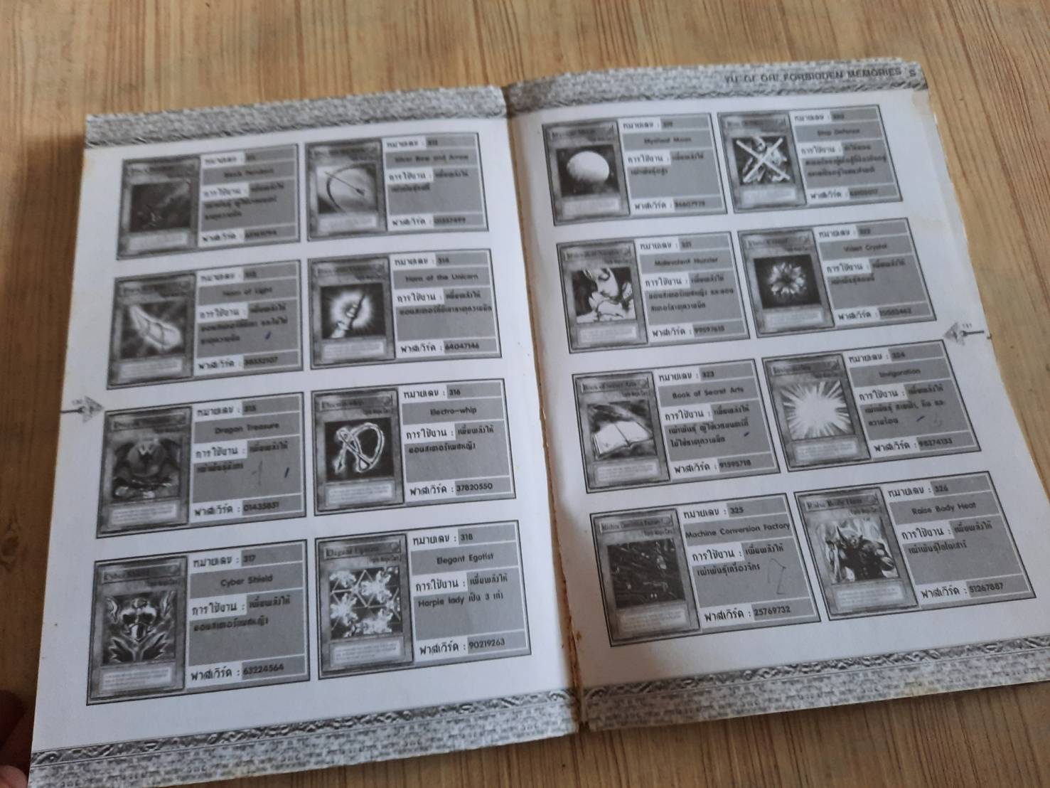 คู่มิอเฉลยเกม PLAY STATION YU-GI-OH FORBIDDEN MSFORIES***สินค้าหมด***