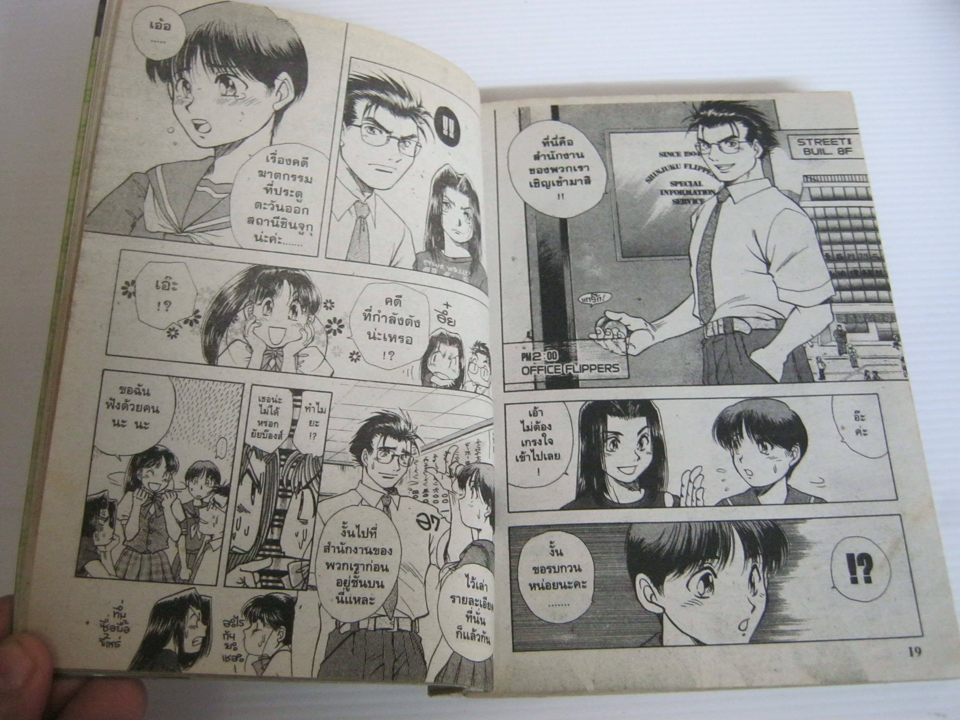 คู่หูสืบสะเด็ด ชุด เล่ม 1-7 ขาดเล่ม 3 ( 7 เล่มจบ ) คาซึกิ ชิบุโซเมะ เขียน