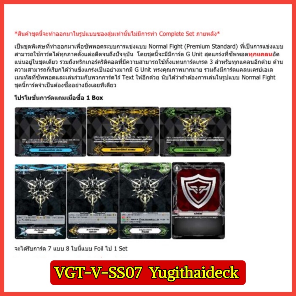 แวนการ์ดไทย V Spacial Serie 07 (VGT-V-SS07) 1กล่อง 20ซอง และแบบเซ็ท