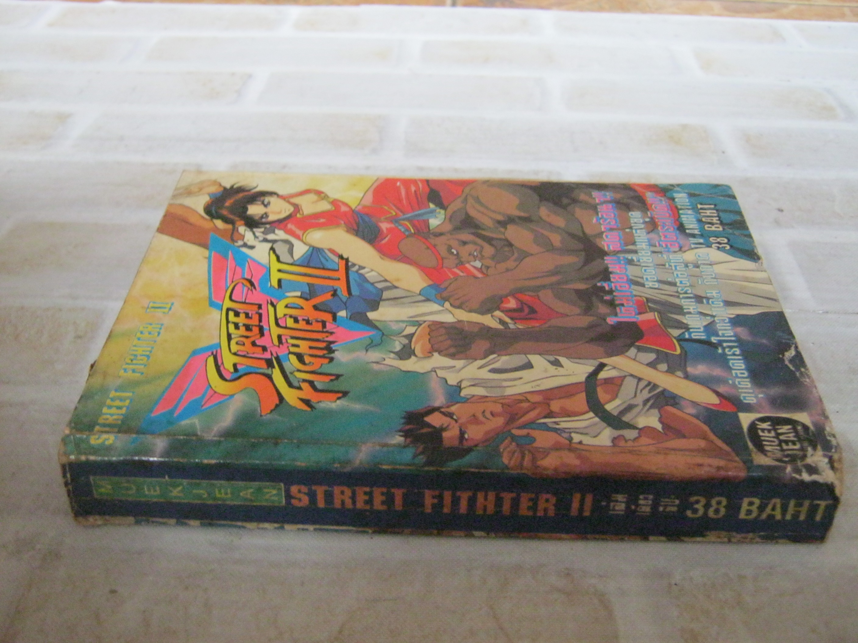 STREET FIGHTER II เล่มเดียวจบ