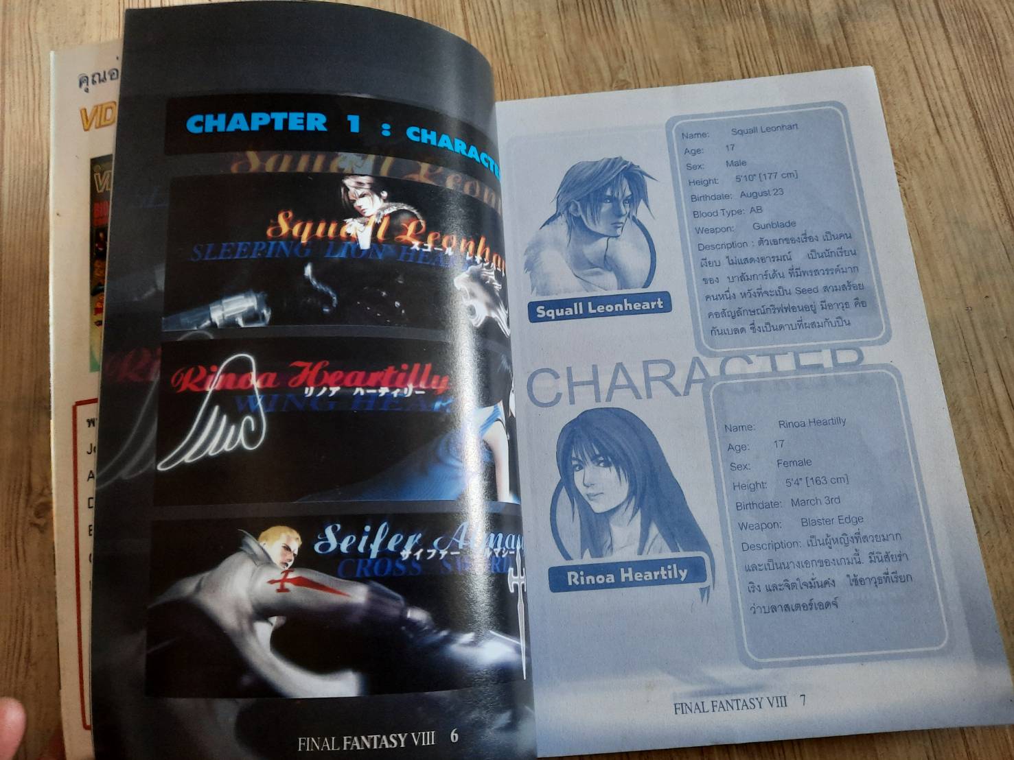 คู่มือเฉลยเกม FIANL FANTASY VIII***สินค้าหมด***