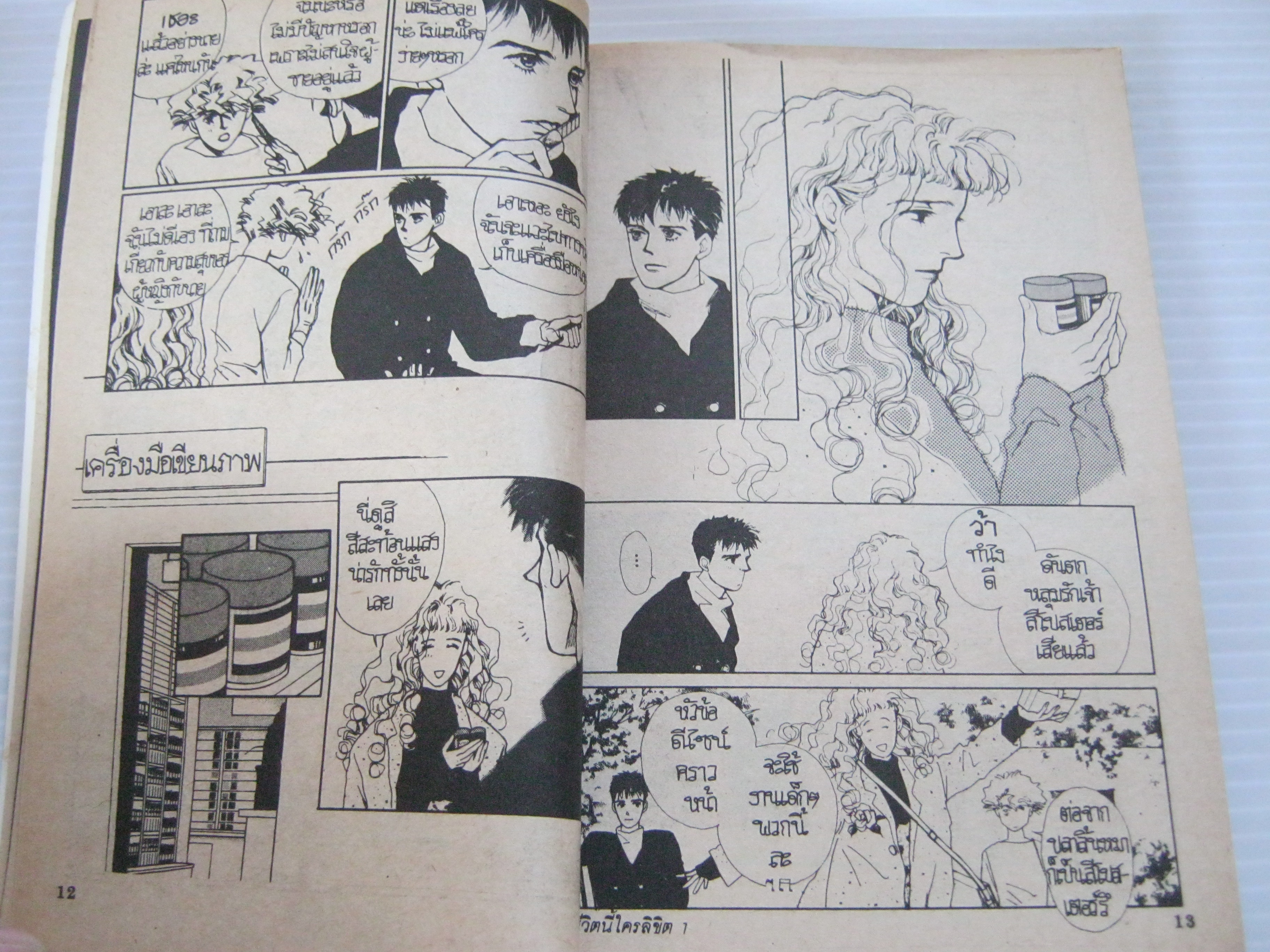 ชีวิตนี้ใครลิขิต ครบชุด 5 เล่มจบ Yoshino Sakumi เขียน