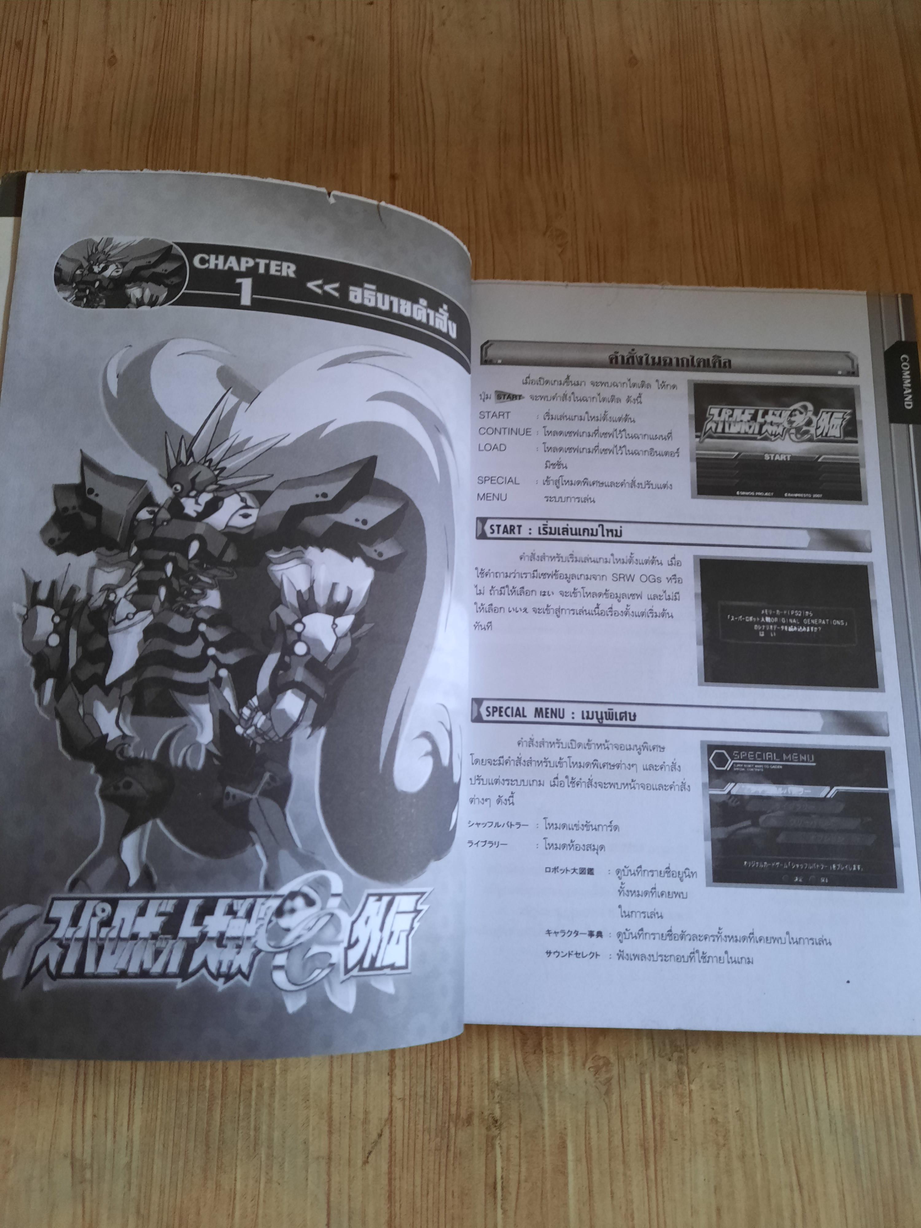 คู่มือเฉลยเกม PS2 SUPER WARS OG GAIDEN