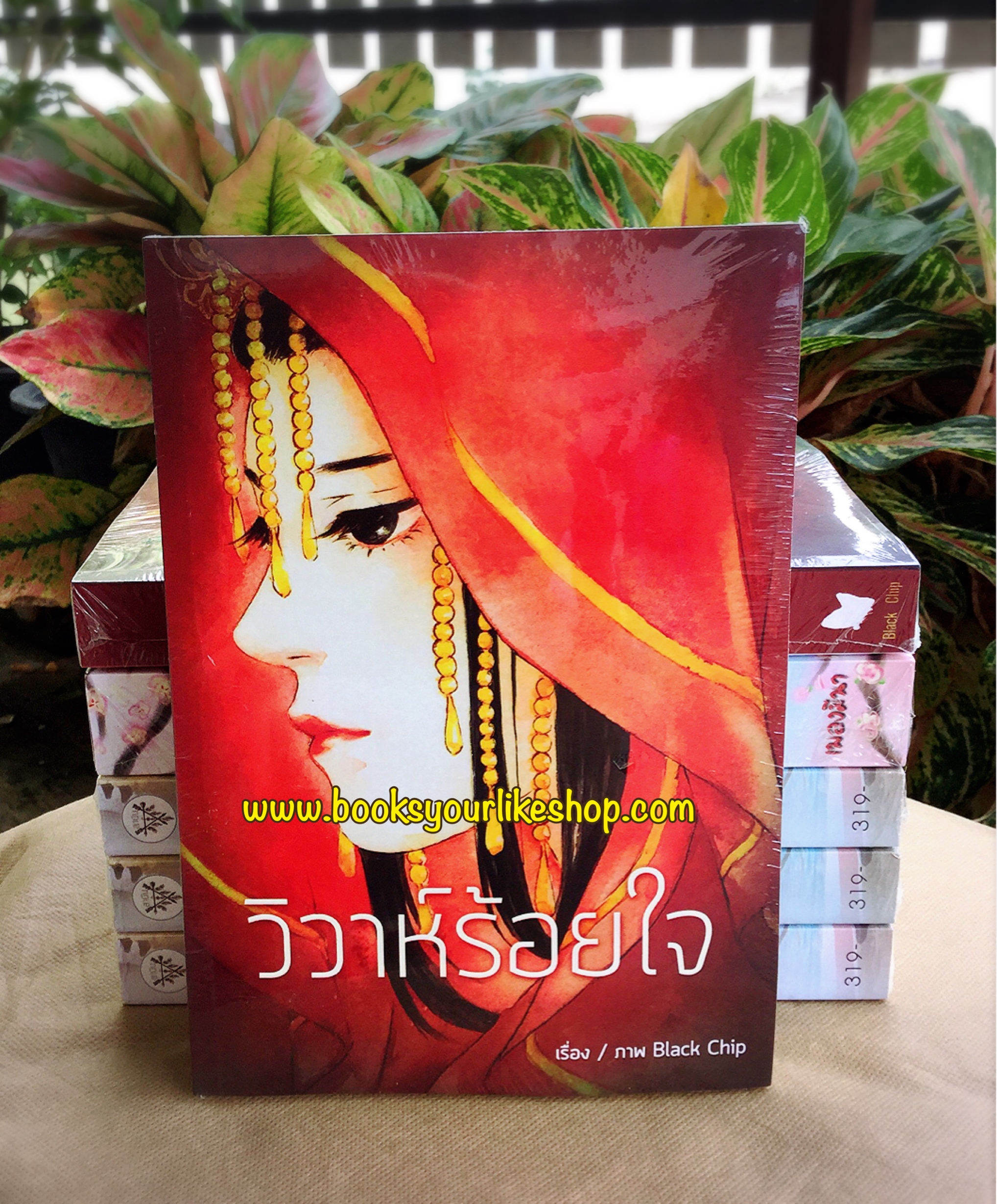 วิวาห์ร้อยใจ ( เหมันต์ร้อยรัก ) / black chip ( เฉินลู่เอ๋อ ) ใหม่ทำมือ