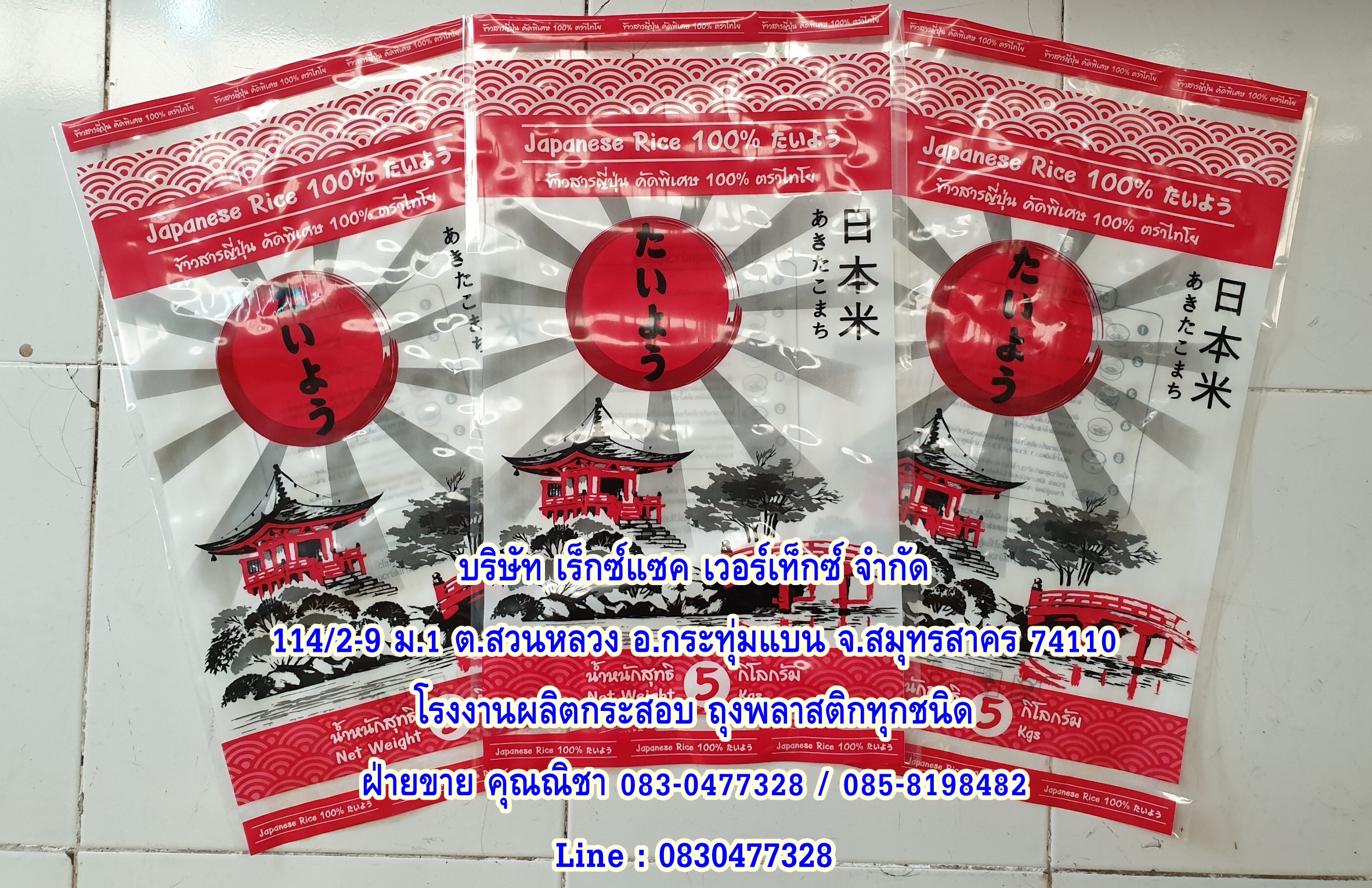 ถุงข้าว5กก. พีอี