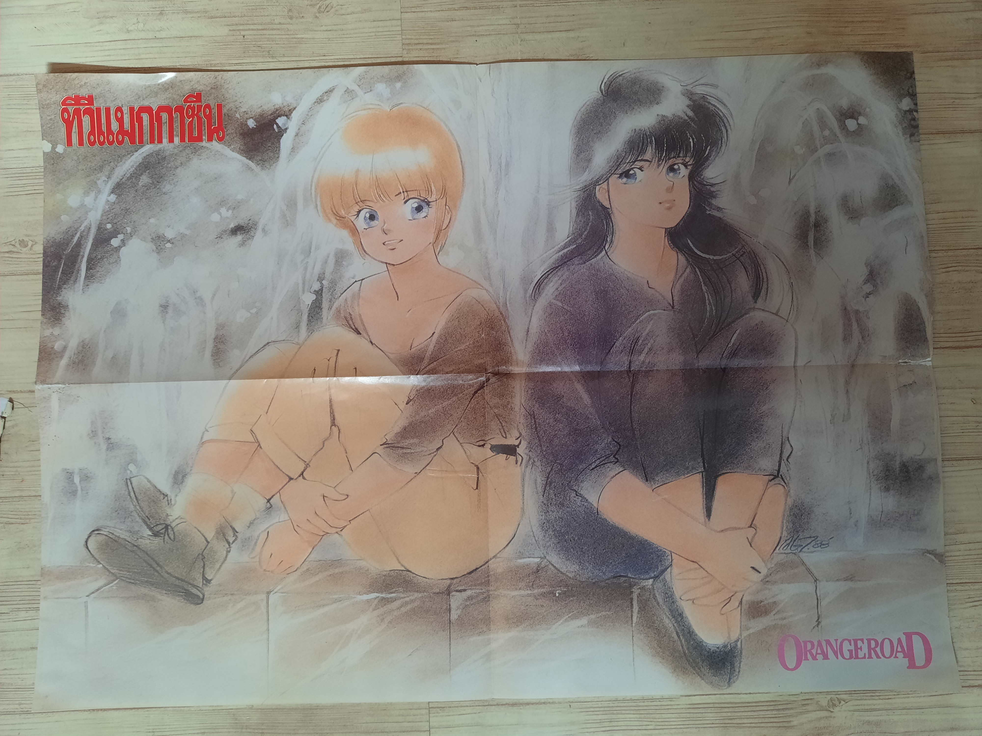 ภาพโปสเตอร์ ORANGE ROAD
