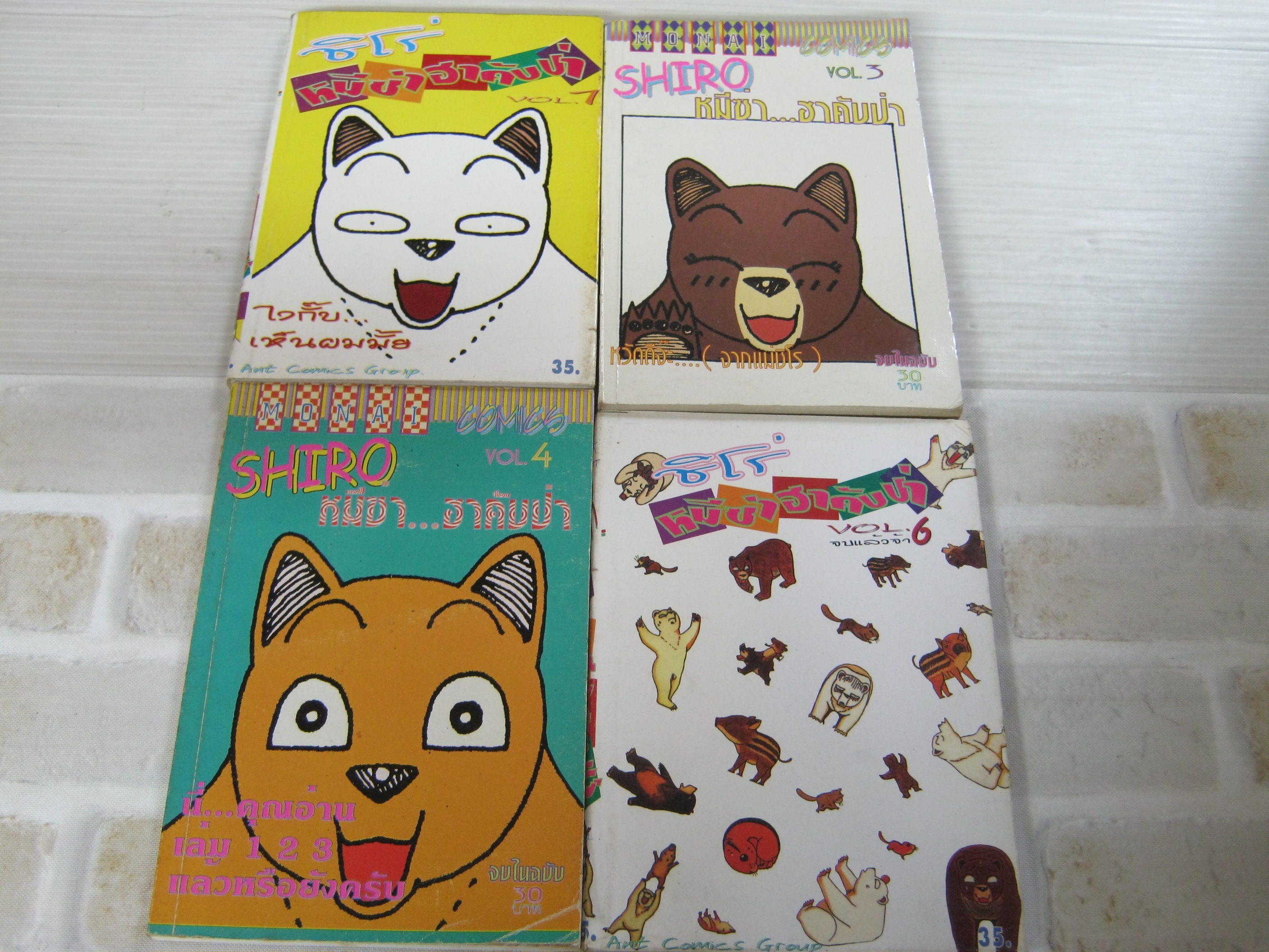 ชิโร่หมีซ่าฮาคับป่า ชุด เล่ม 1,3,4,6***สินค้าหมด***