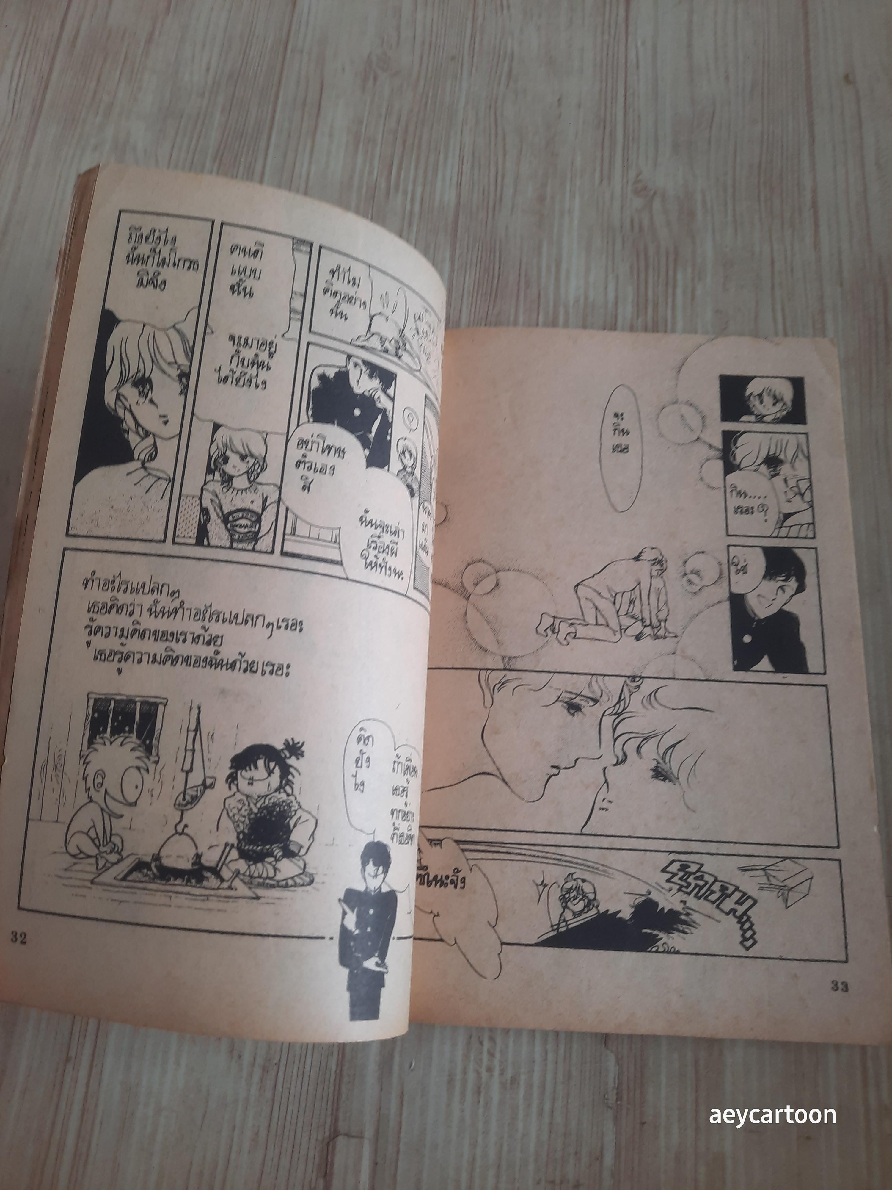 ผีจ๋าอย่าร้องไห้ จบในฉบับ***สินคิาหมด***