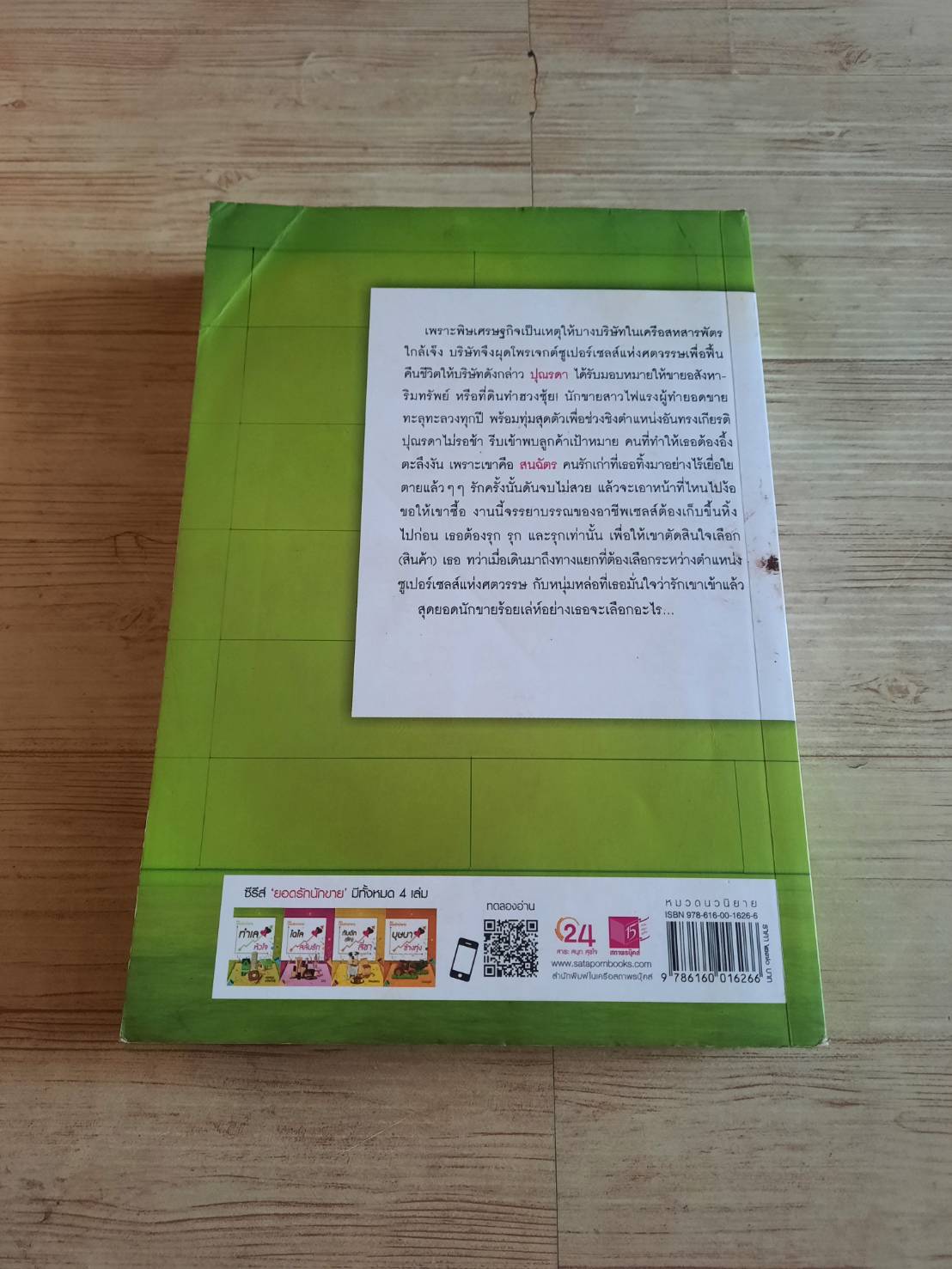 ทำเลหัวใจ เชอริญ (อิสย่าห์) เขียน