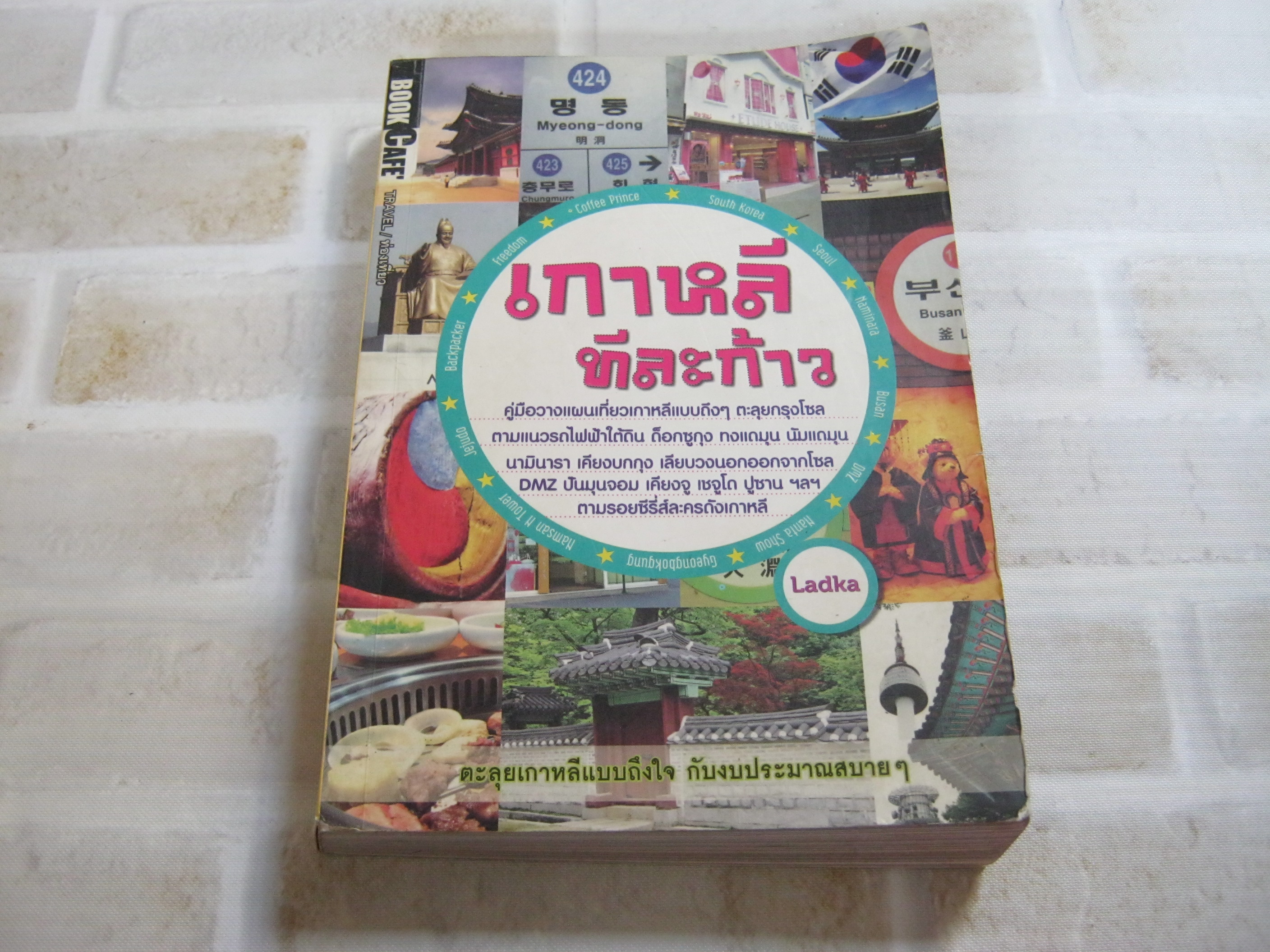 เกาหลีทีละก้าว Ladka เขียน
