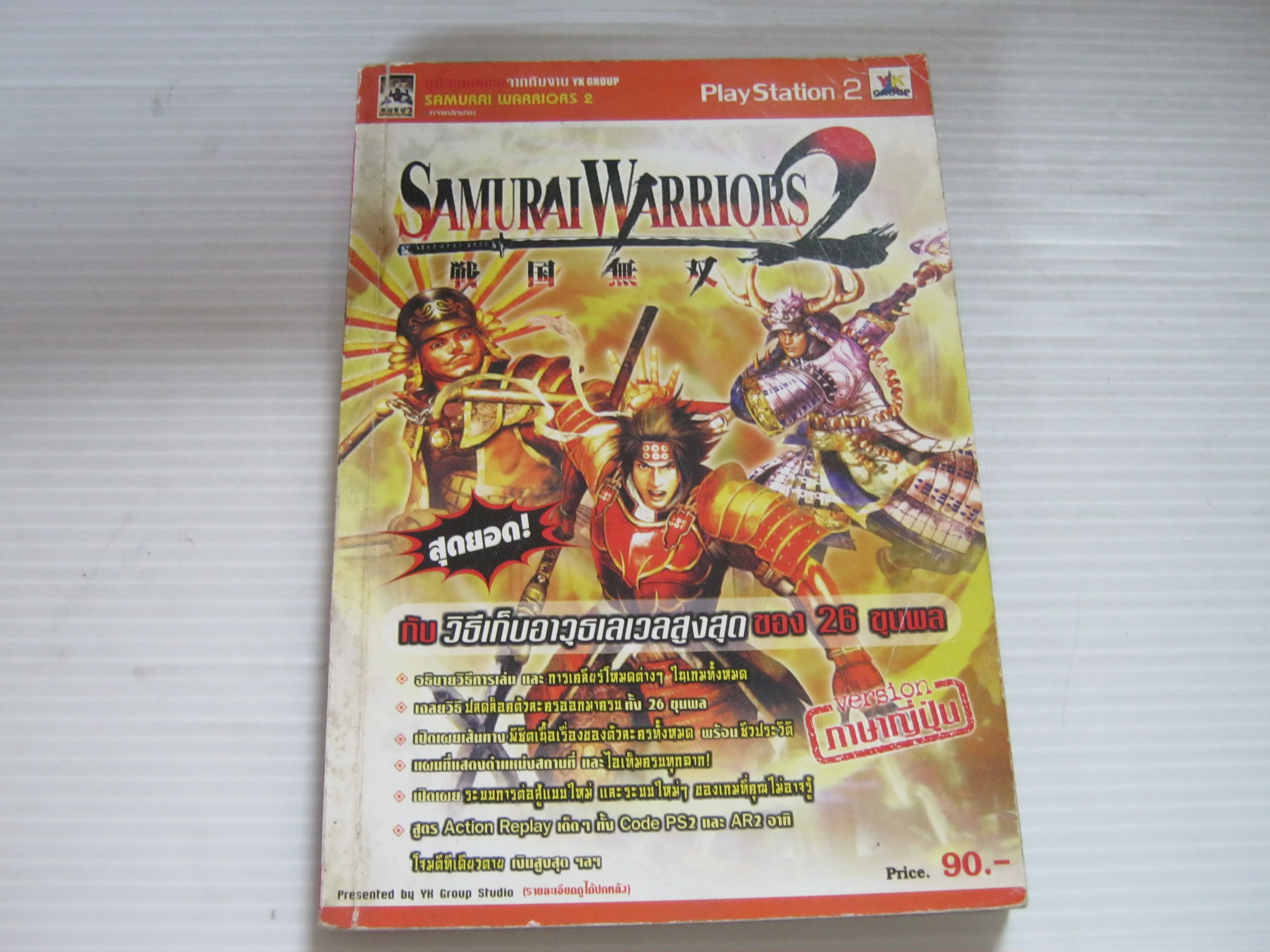 คู่มือเฉลยเกม PS2 SAMURAI WARRIORS 2***สินค้าหมด***