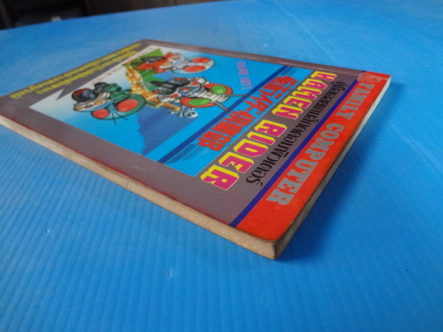 คู่มือเฉลยเกมส์กดคอมพิวเตอร์ KAMEN RIDER