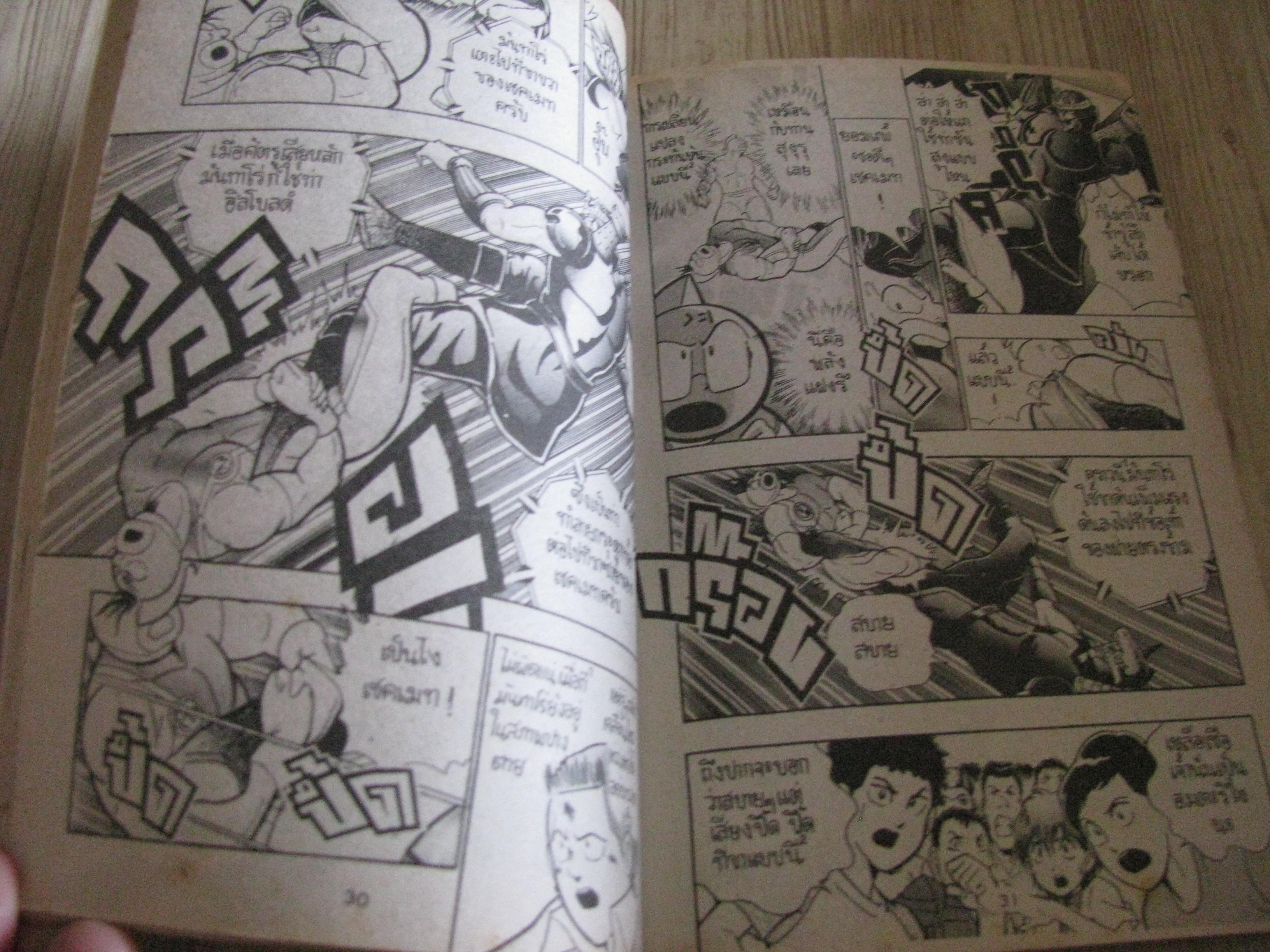 คินนิคุแมนนักสู้อัจฉริยะ เล่ม 6