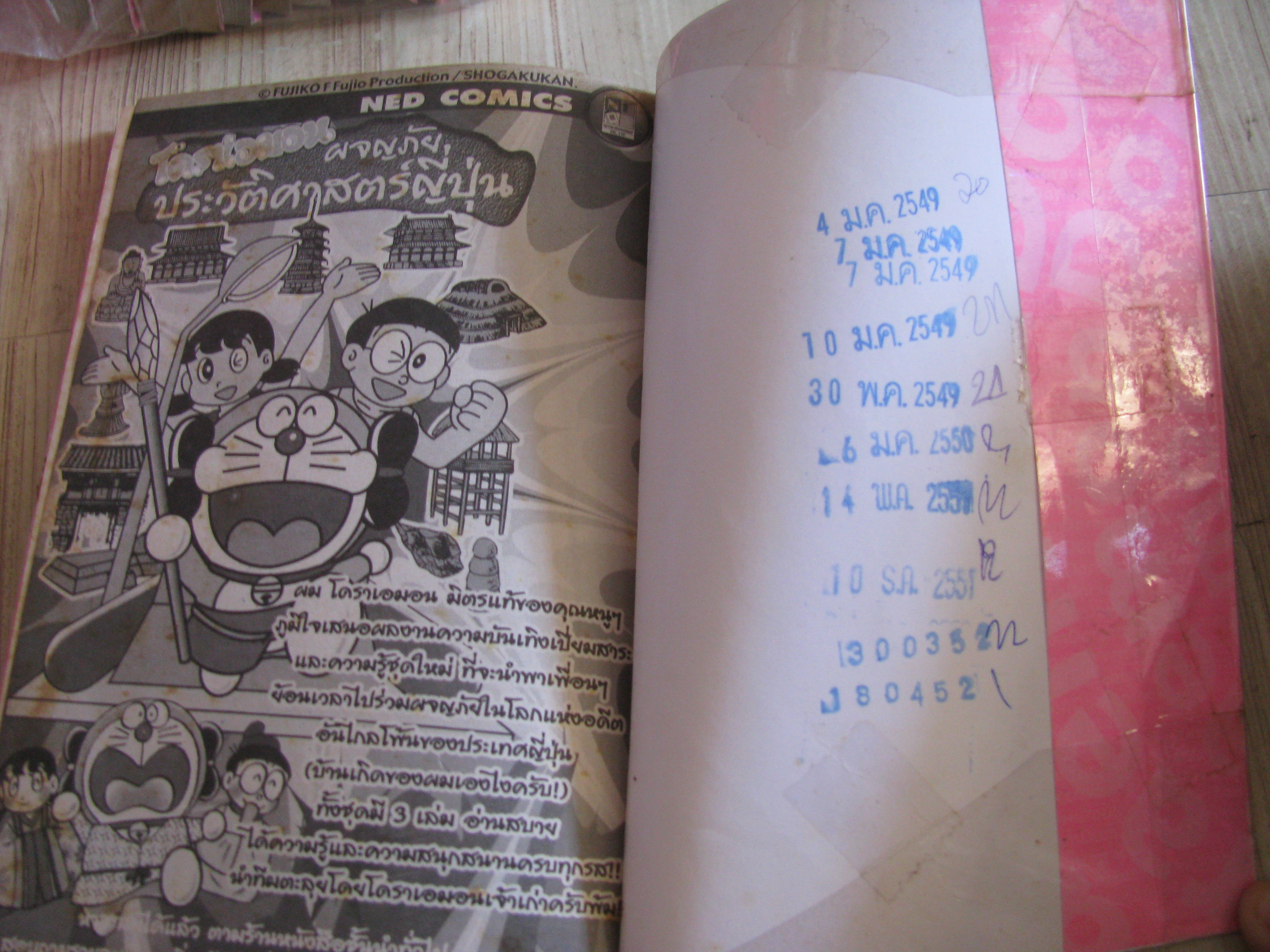 โดราเอมอน ชุด เล่ม 1-45 (ขาดเล่ม12,19,28,) 45 เล่มจบ Fujiko F Fujio เขียน(สภาพสะสม ไม่แยกเล่มขายค่ะ)