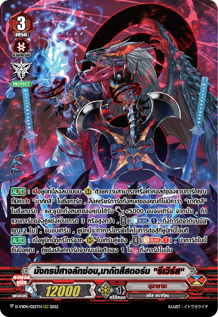 พร้อมส่ง แวนการ์ด Overdress ภาษาไทย MyturnZ (VGT-D-VS04) นุบาทามะ 12 ใบ ฟอยเรืองแสง