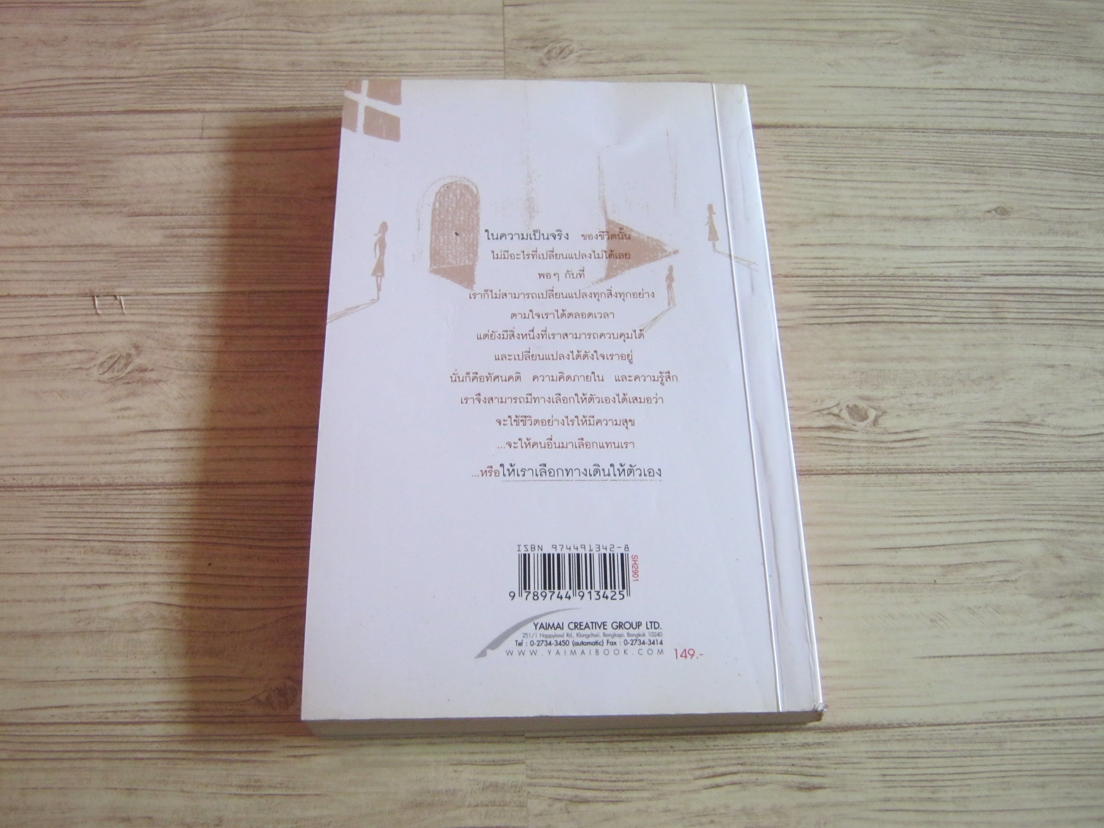 "วันนั้น" อ่อนแอ แต่...วันนี้ไม่ใช่ พิมพ์ครั้งที่ 6 ปูปรุง เขียน