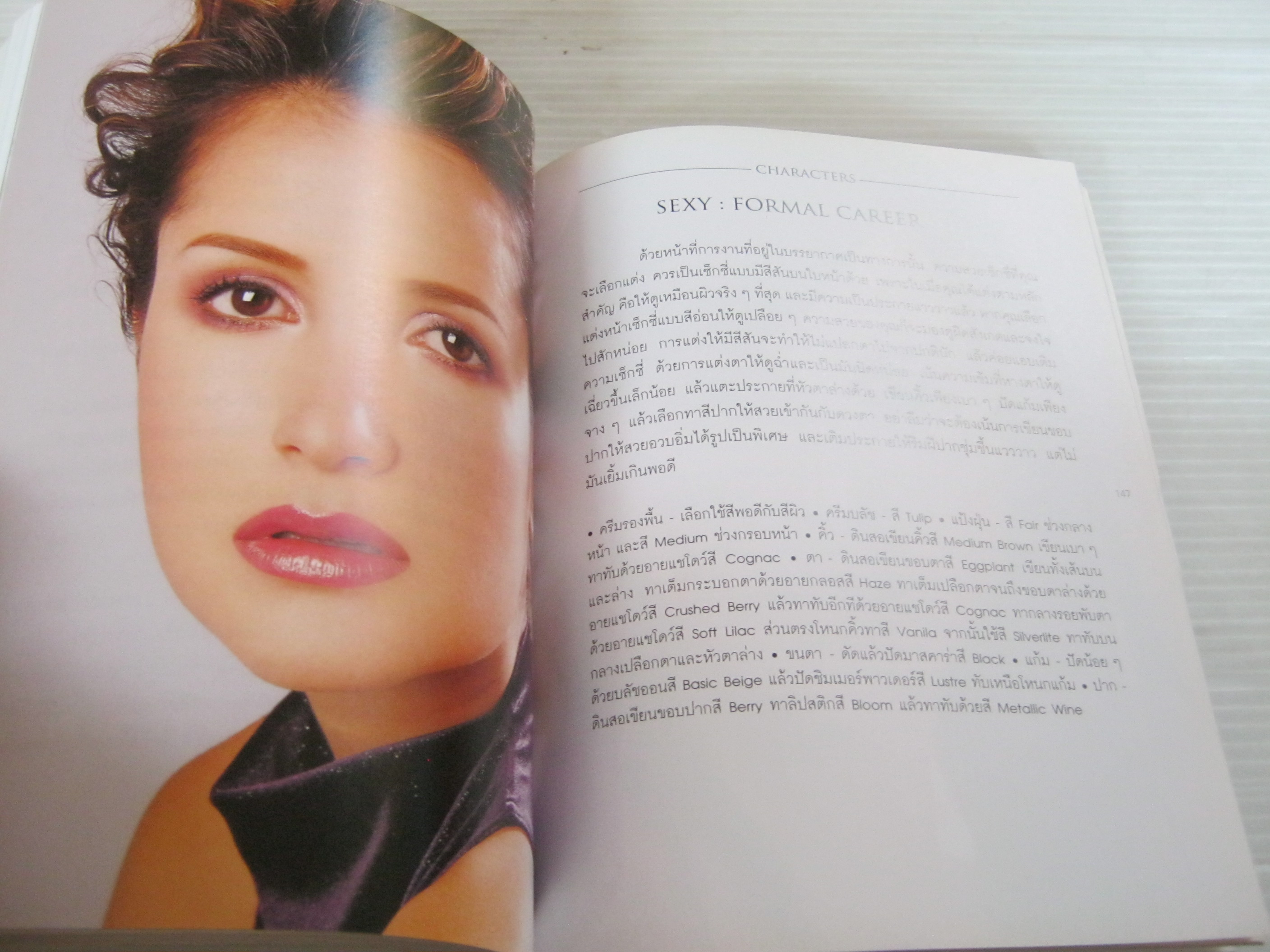 Makeup For Working Women ธำรงรักษ์ วรารักษ์ เขียน