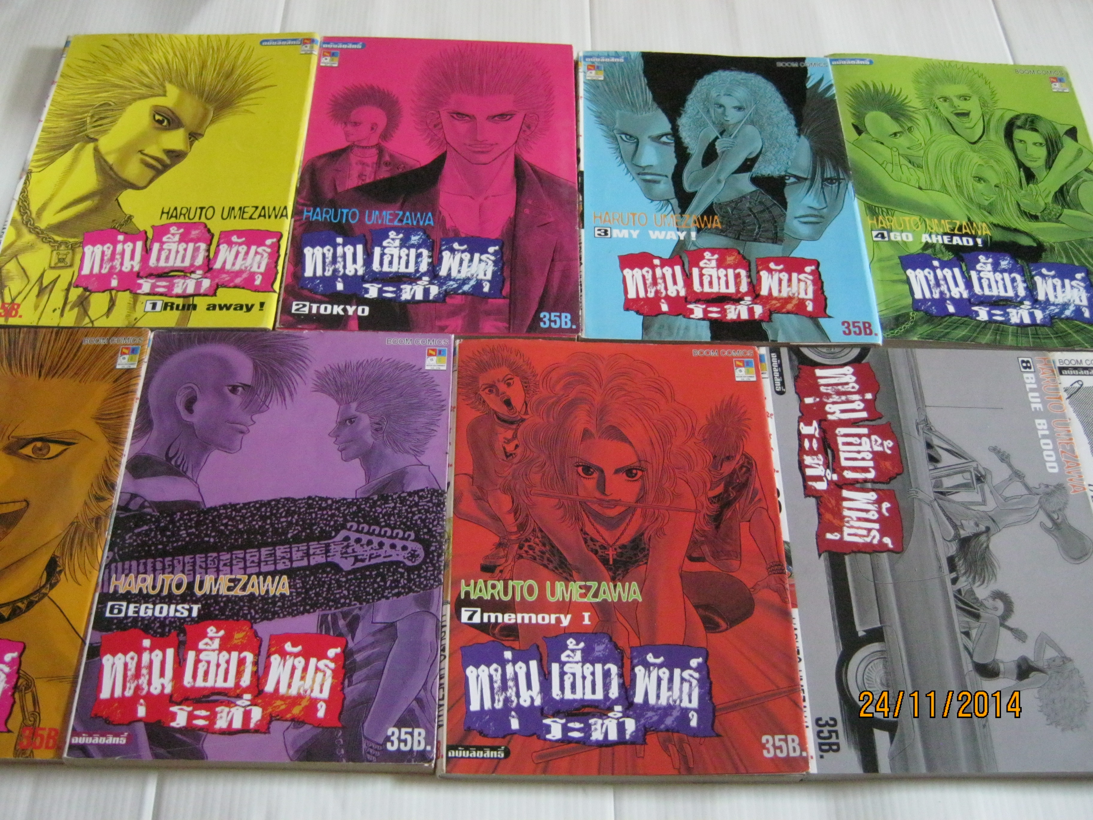 หนุ่มเฮี้ยวพันธุ์ระห่ำ 9 เล่มจบชุด Haruto Umezawa เรื่องและภาพ***สินค้าหมด***