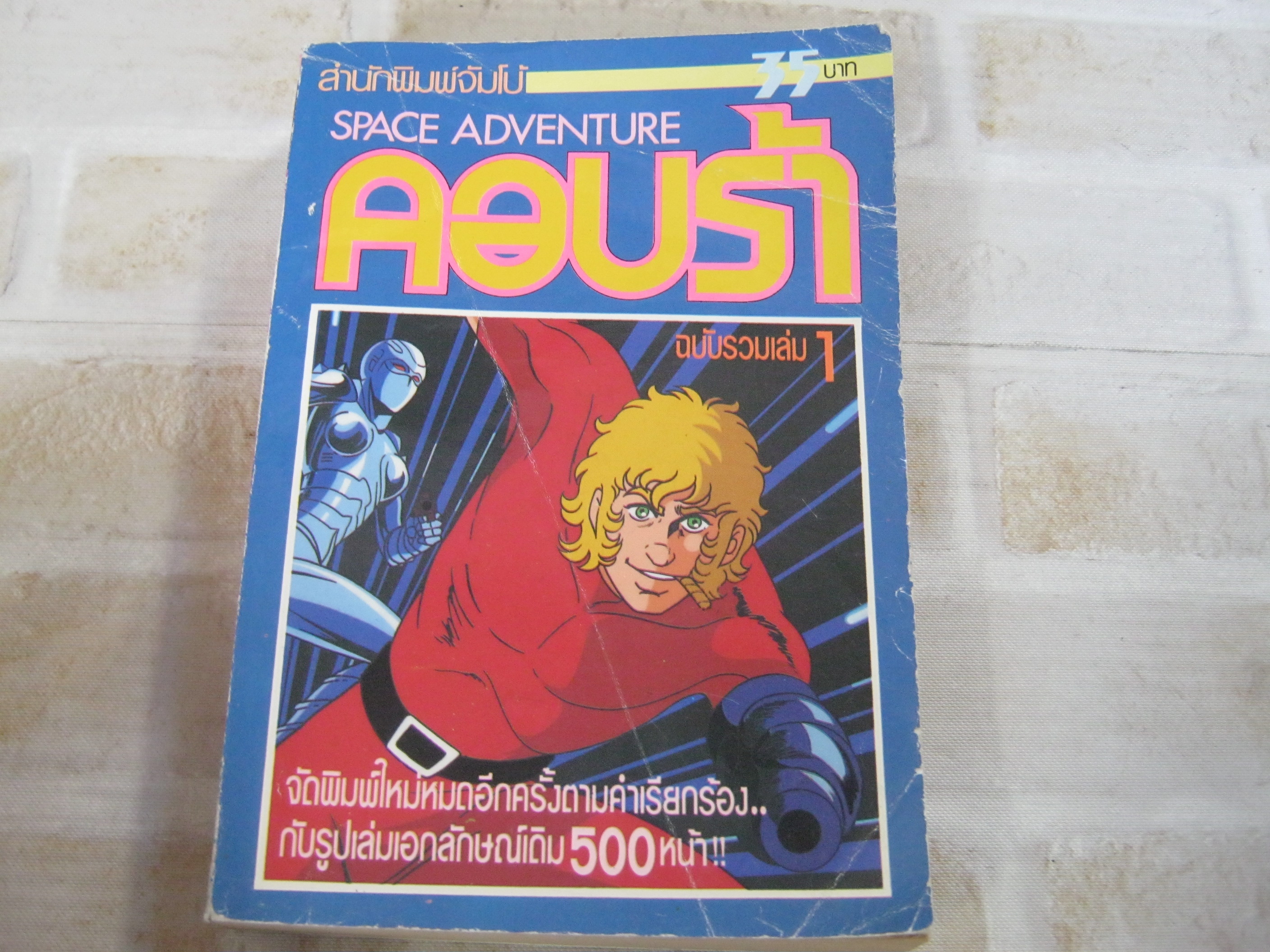 คอบร้า เล่ม 1