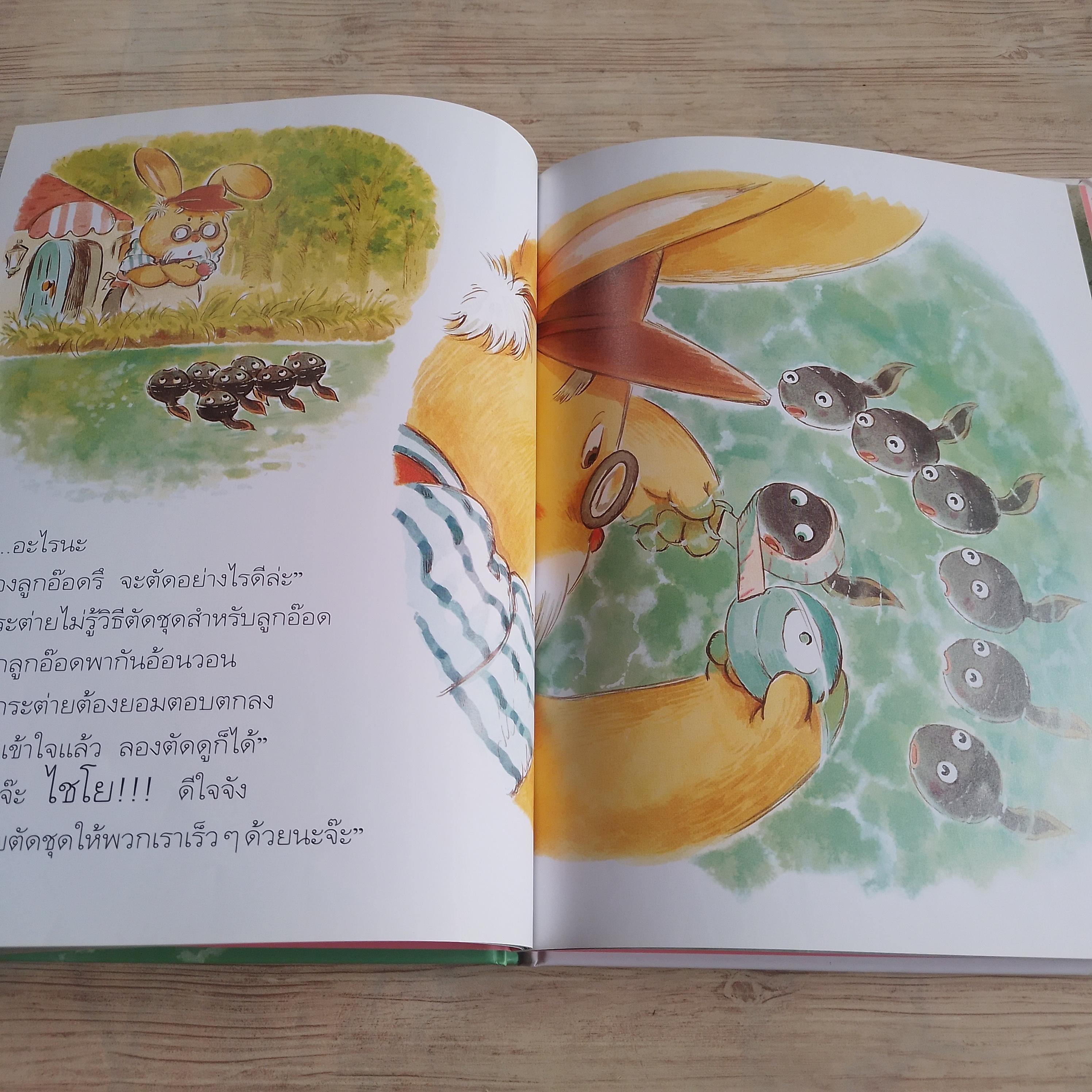 ร้านตัดเสื้อคุณกระต่าย ซากุระ โทโมโกะ เรื่อง โมริโอะ ชิโอตะ ภาพ มารินา โคบายาชิและพรอนงค์ นิยมค้า แปล***สินค้าหมด***