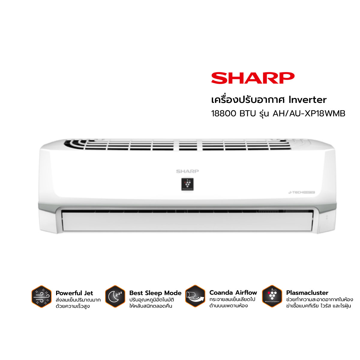 แอร์ Sharp J- Tech Inverter 18800BTU รุ่น XP18WMB (ราคาเฉพาะเครื่อง) ลดราคาถูกสุดๆ โทรเล้ยยย 02-4245594, 085-3801177, 081-6215561 สำเนา