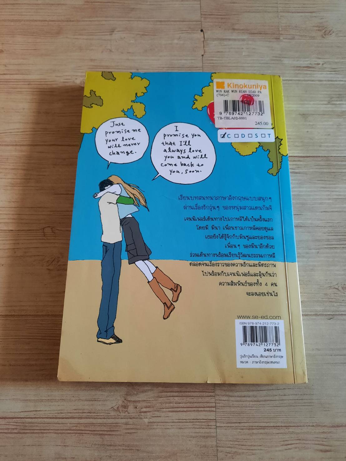 วุ่นรักวุ่นเรียน เรียนภาษาอังกฤษ (Enjoy Learning English in Korea) Moon Duk เขียน Jeon Ji-Young ภาพ สิริรัตน์ นุ่มฟัก แปล