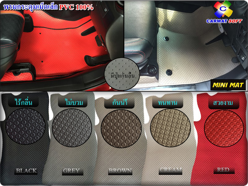 ยางปูพื้นรถยนต์ SUZUKI CARRY ปี2007-15 พรมกระดุมเม็ดเล็กMini pvc เข้ารูป ตรงรุ่น