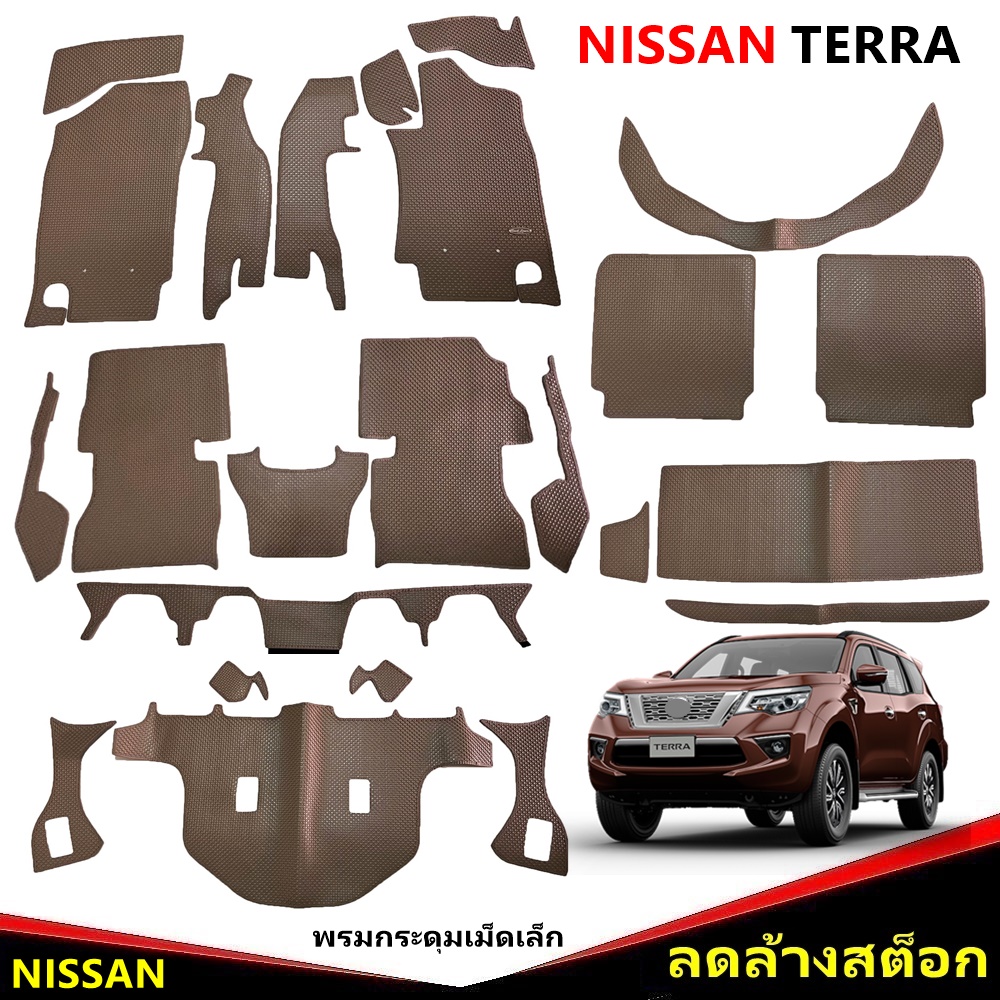 ยางปูพื้นรถยนต์ NISSAN TERRA พรมกระดุมเล็ก นิสสัน เทอร่า สีน้ำตาล เข้ารูป เต็มคัน *(สินค้าลดล้างสต็อค)