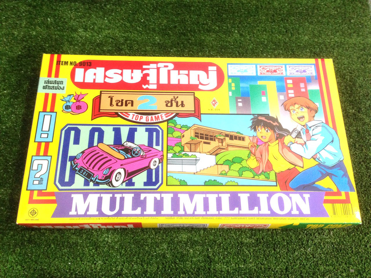 เกมเศรษฐีใหญ่โชค2 ชั้น